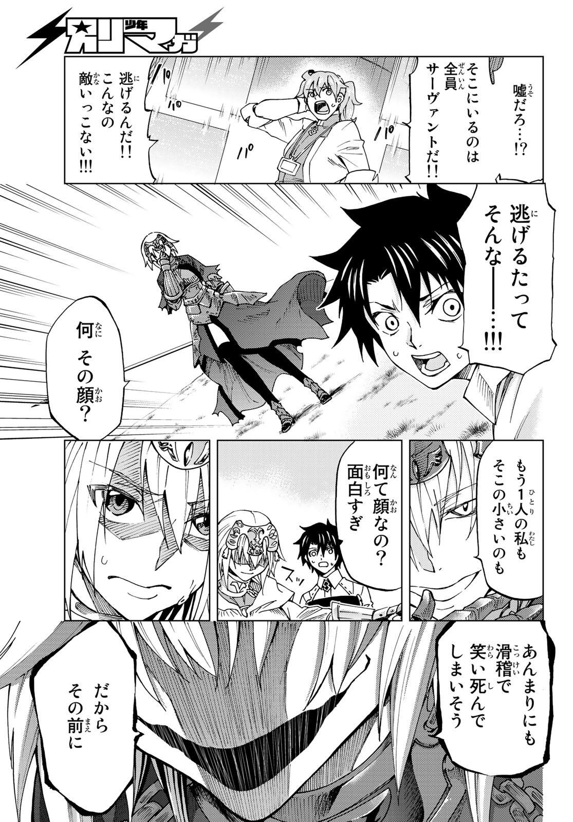 Fate/Grand Order - Turas Realta Chapter 7 39ページ