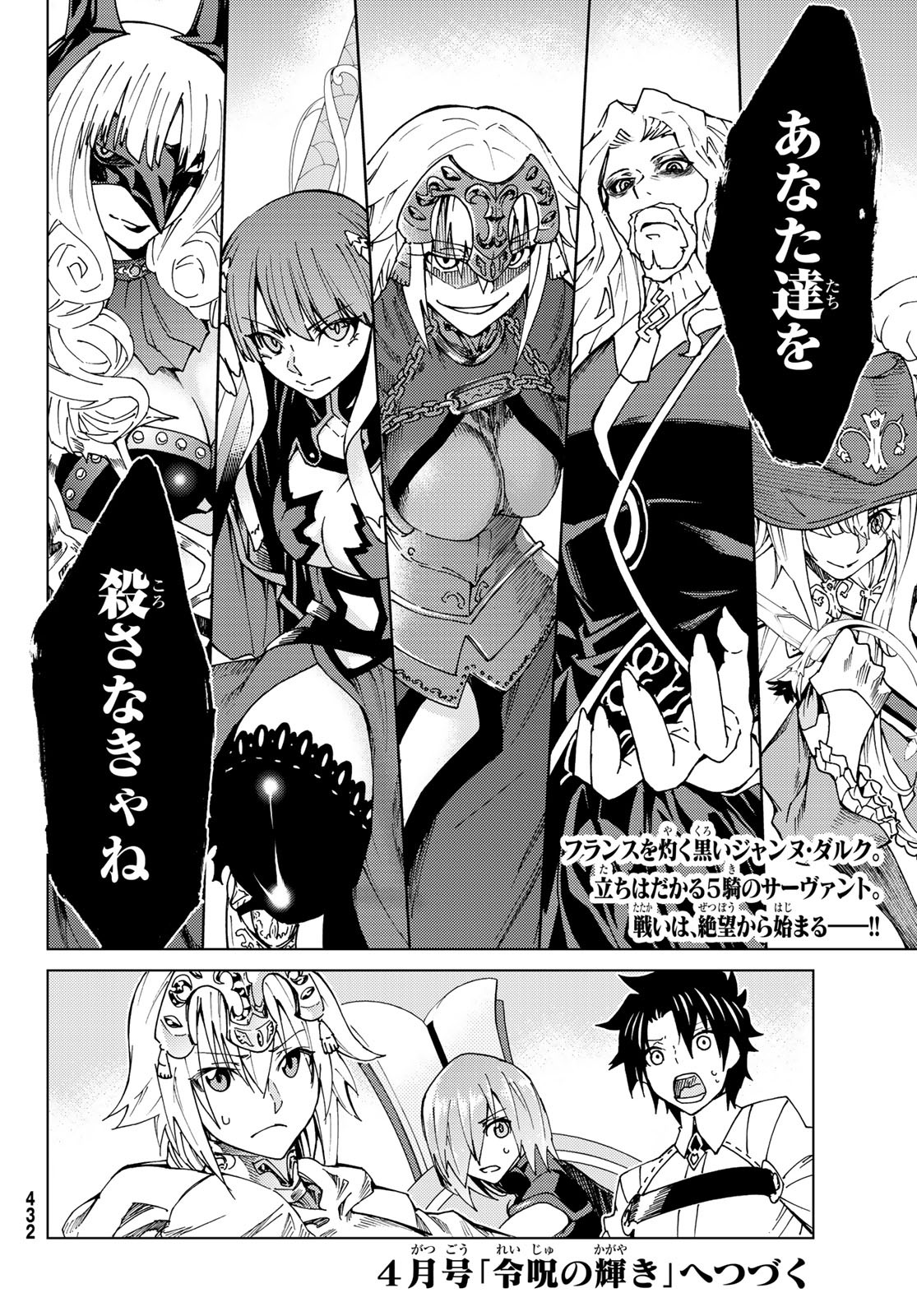 Fate/Grand Order - Turas Realta Chapter 7 40ページ