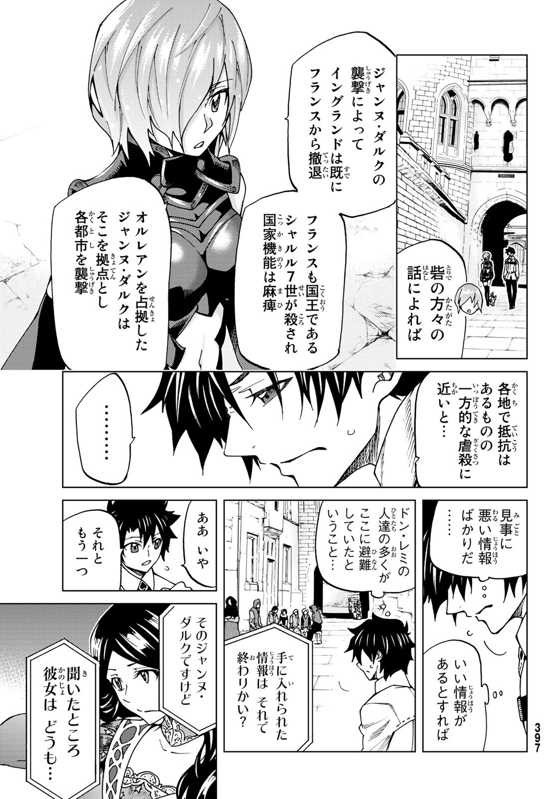 Fate/Grand Order - Turas Realta Chapter 7 5ページ