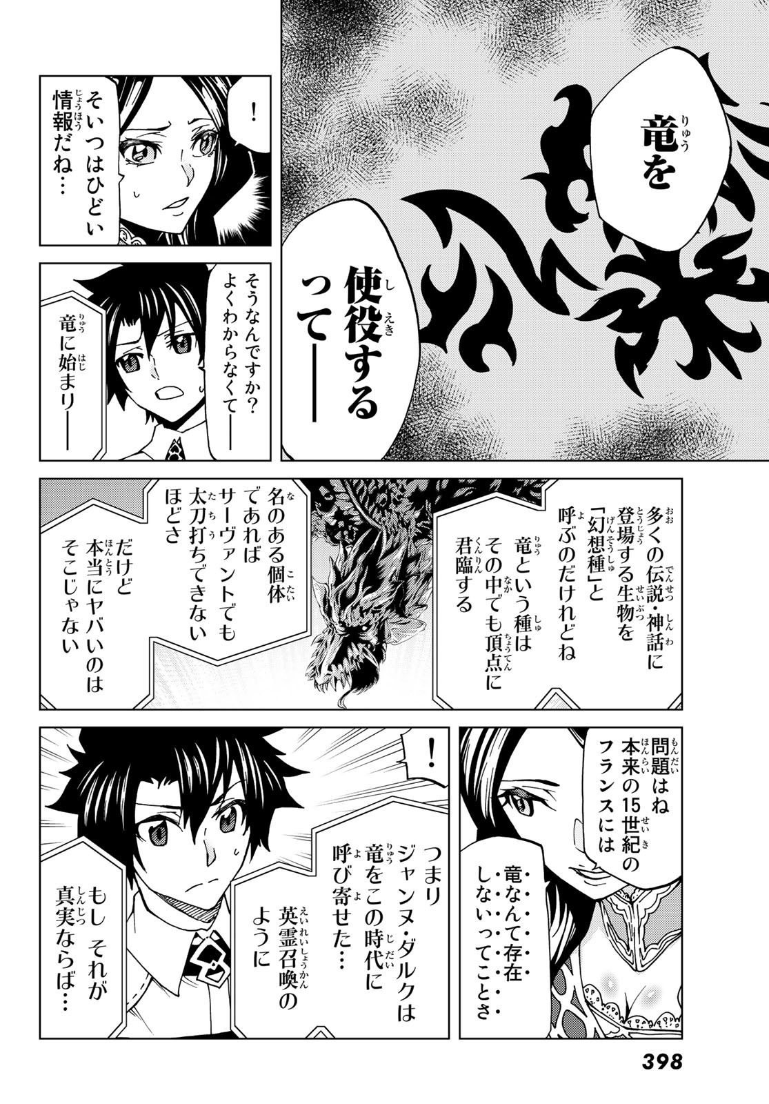 Fate/Grand Order - Turas Realta Chapter 7 6ページ
