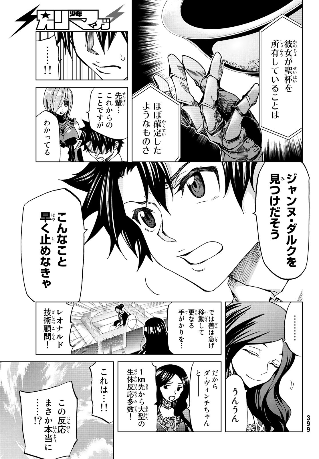 Fate/Grand Order - Turas Realta Chapter 7 7ページ