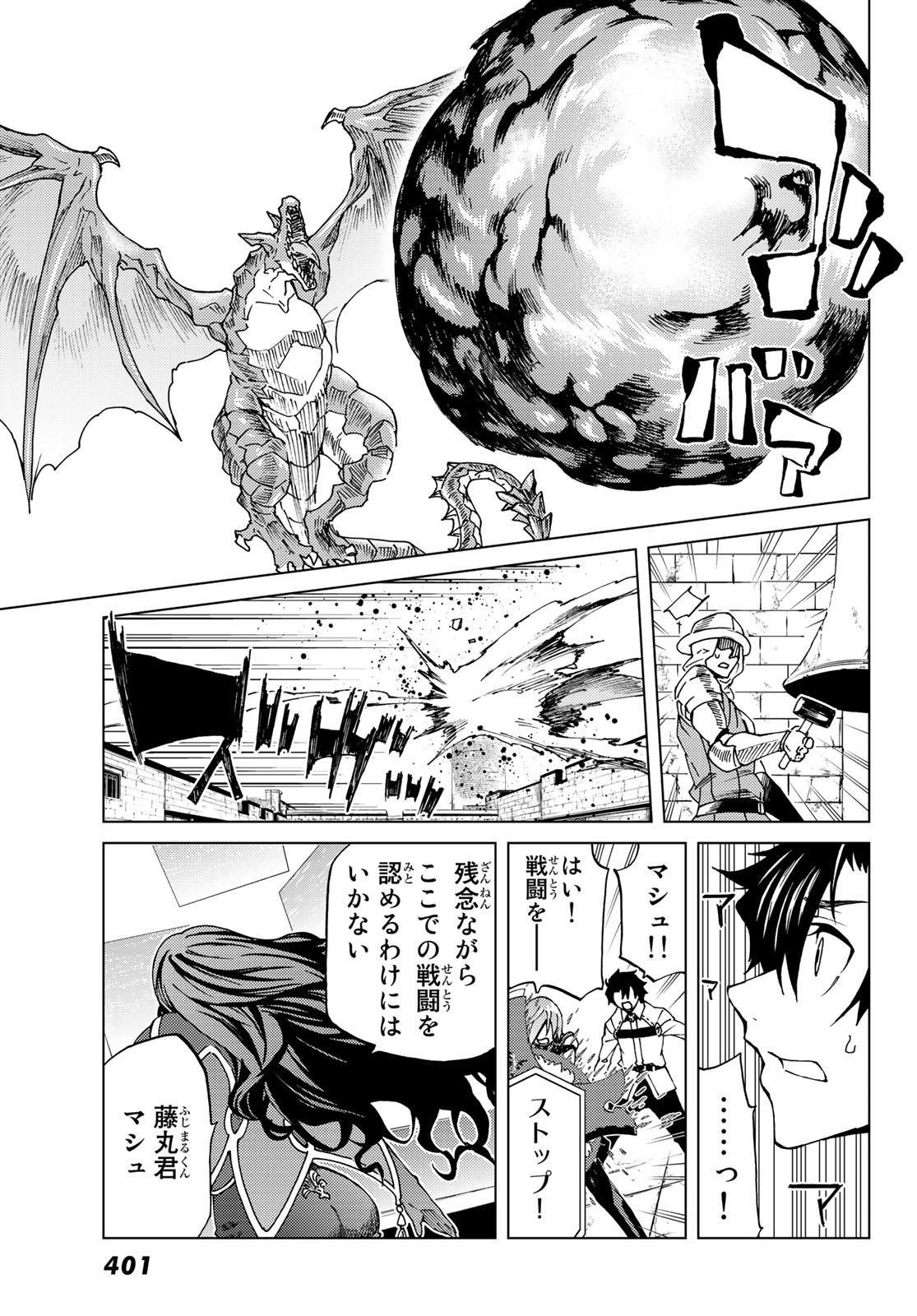 Fate/Grand Order - Turas Realta Chapter 7 9ページ
