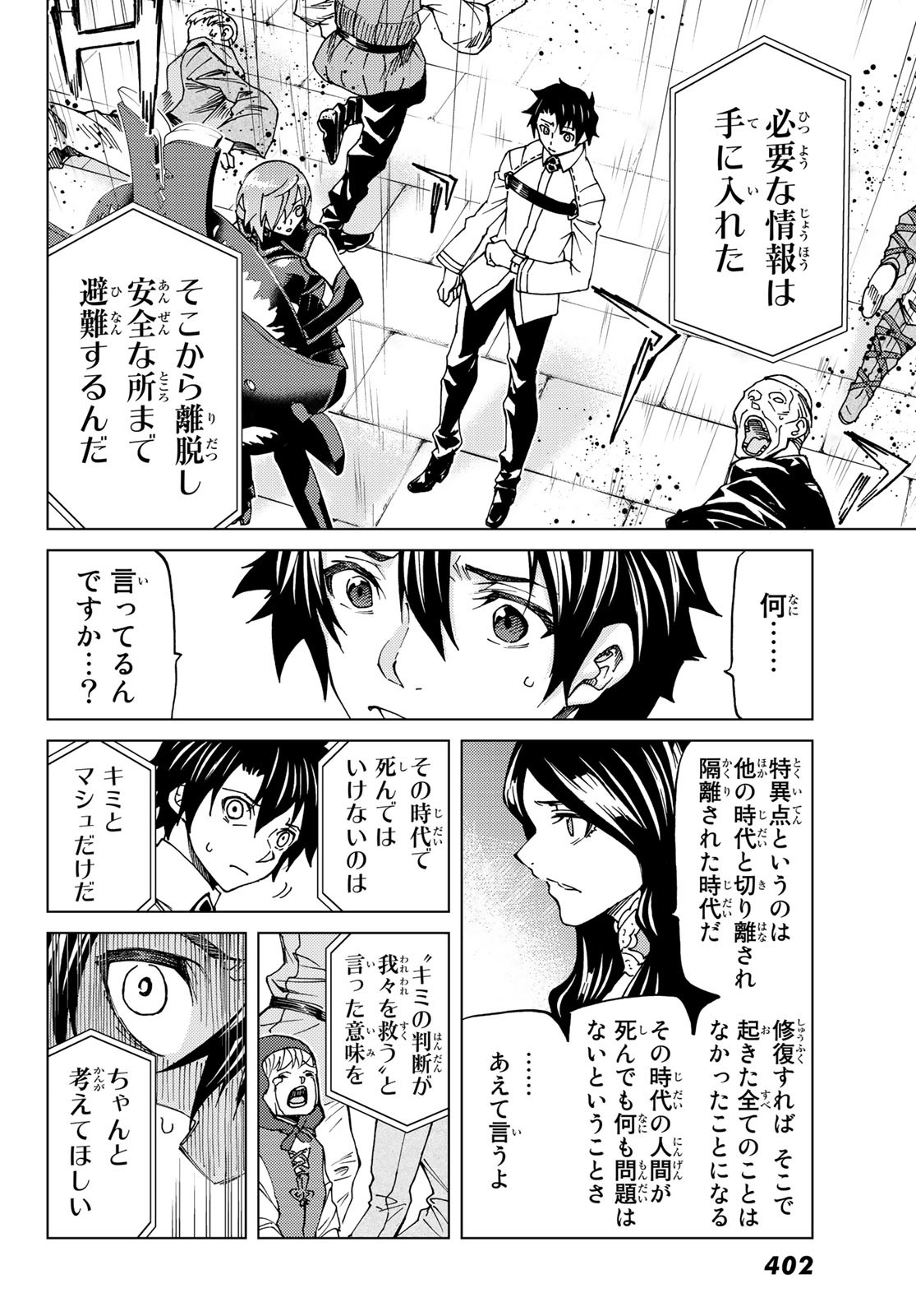 Fate/Grand Order - Turas Realta Chapter 7 10ページ
