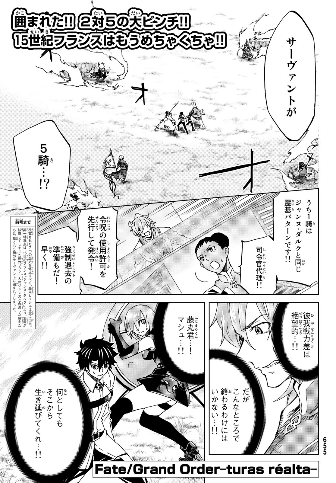 Fate/Grand Order - Turas Realta Chapter 8 1ページ