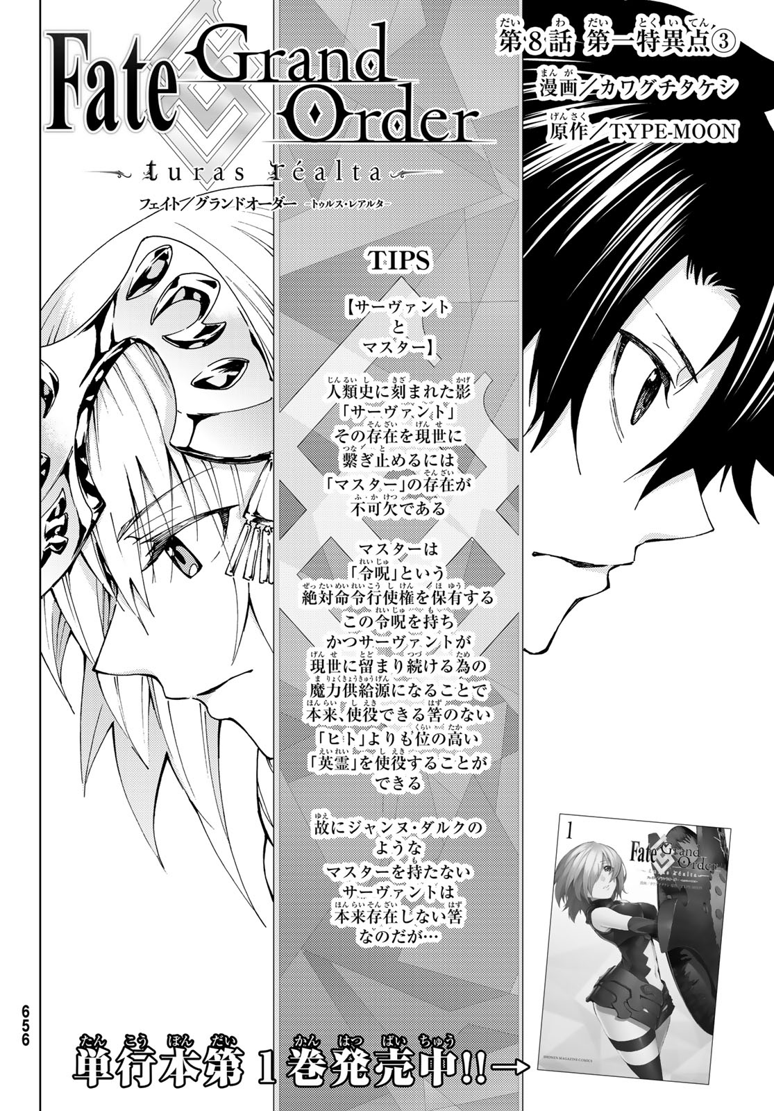 Fate/Grand Order - Turas Realta Chapter 8 2ページ