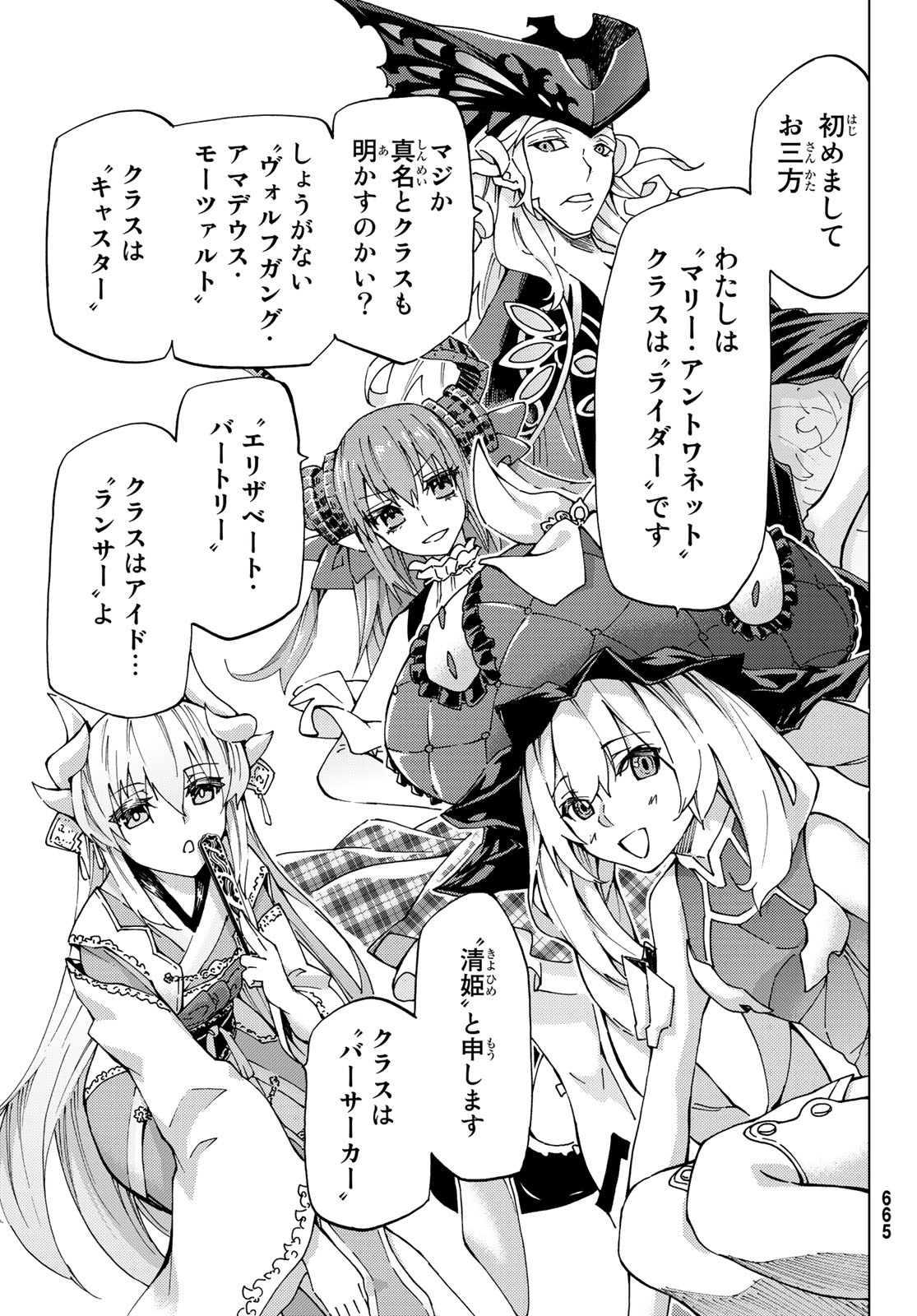 Fate/Grand Order - Turas Realta Chapter 8 11ページ