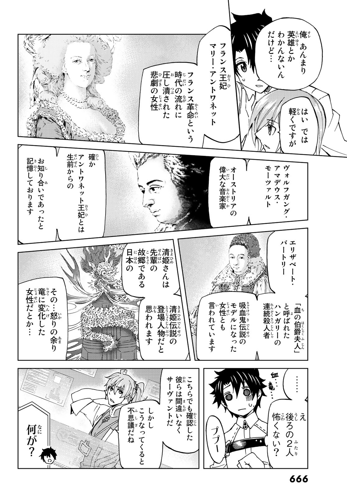 Fate/Grand Order - Turas Realta Chapter 8 12ページ