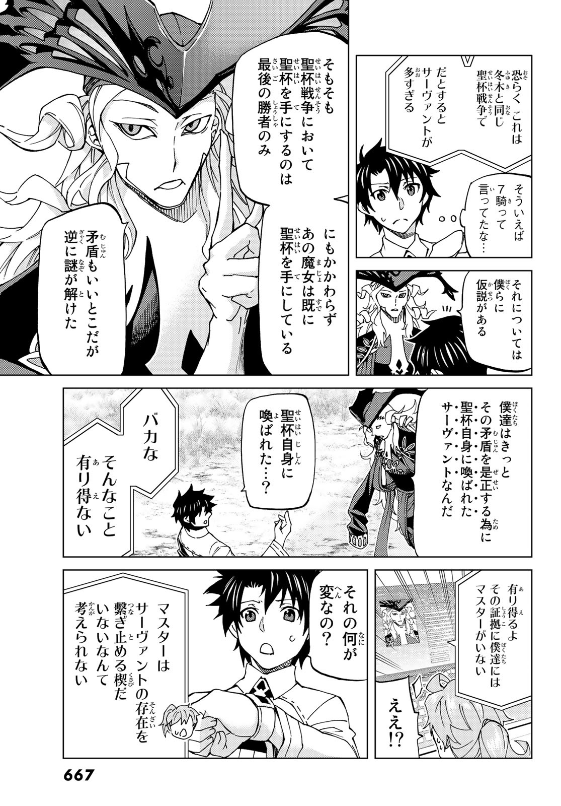 Fate/Grand Order - Turas Realta Chapter 8 13ページ