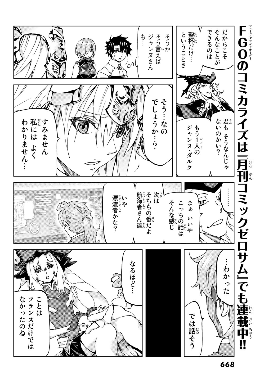 Fate/Grand Order - Turas Realta Chapter 8 14ページ