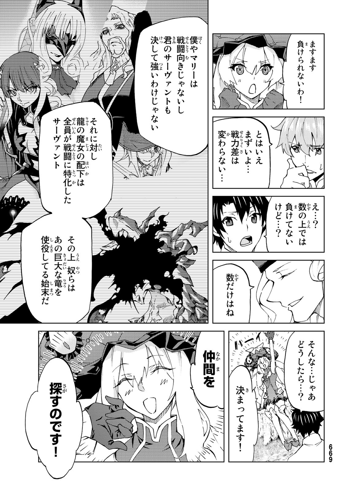 Fate/Grand Order - Turas Realta Chapter 8 15ページ