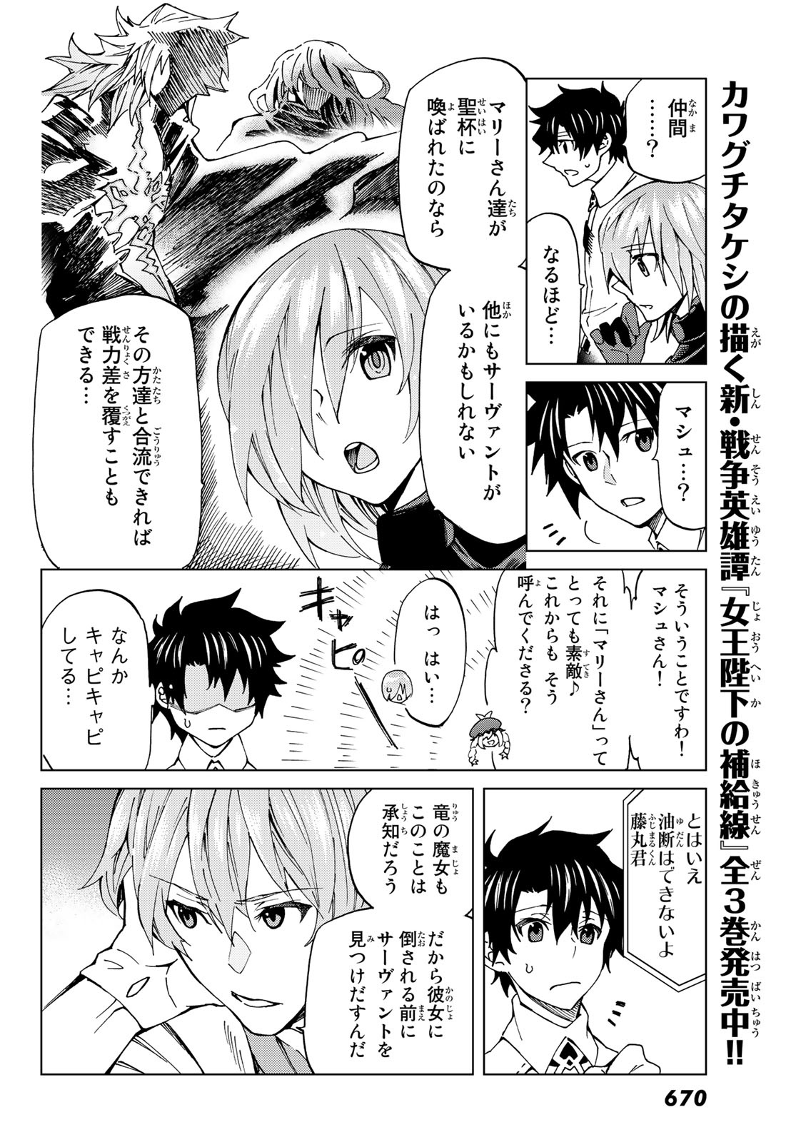Fate/Grand Order - Turas Realta Chapter 8 16ページ