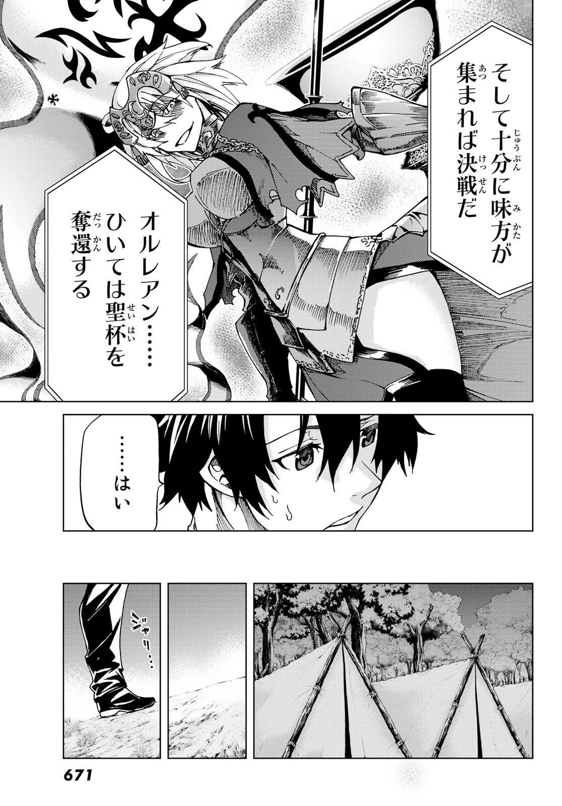 Fate/Grand Order - Turas Realta Chapter 8 17ページ