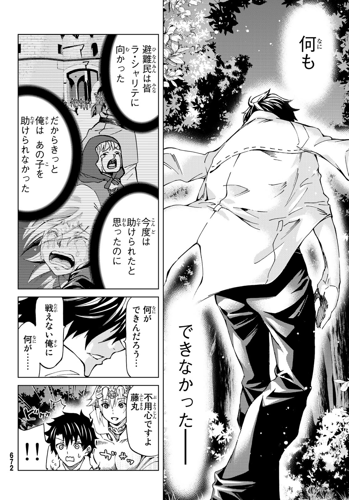 Fate/Grand Order - Turas Realta Chapter 8 18ページ
