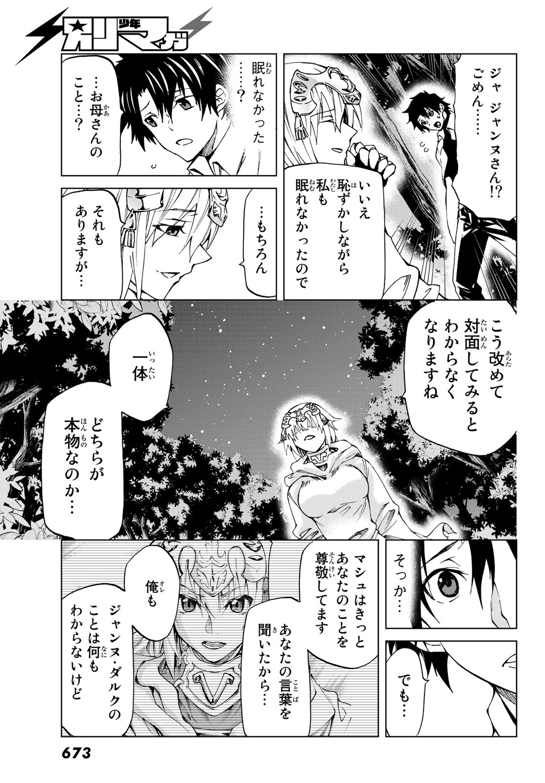 Fate/Grand Order - Turas Realta Chapter 8 19ページ