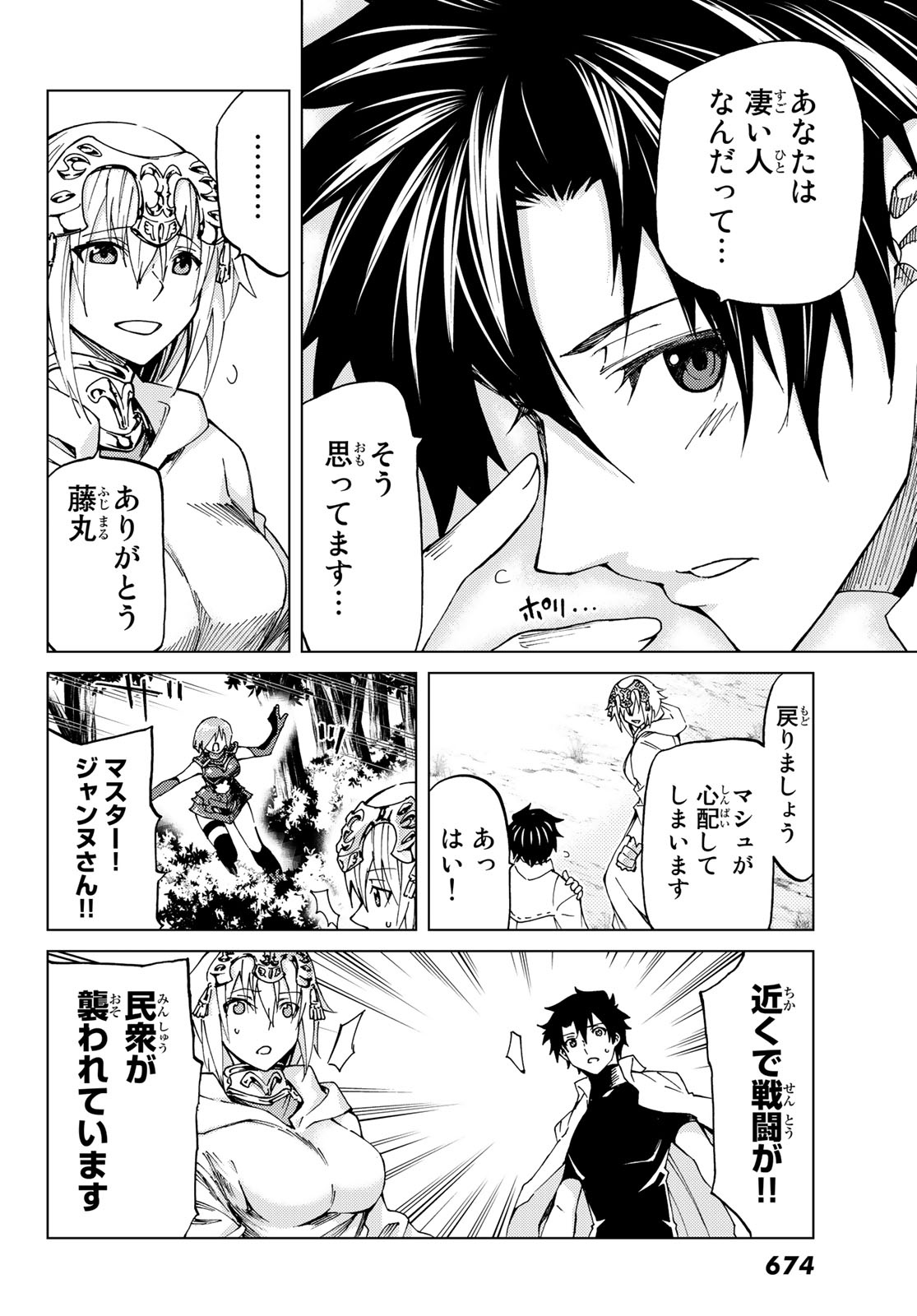 Fate/Grand Order - Turas Realta Chapter 8 20ページ