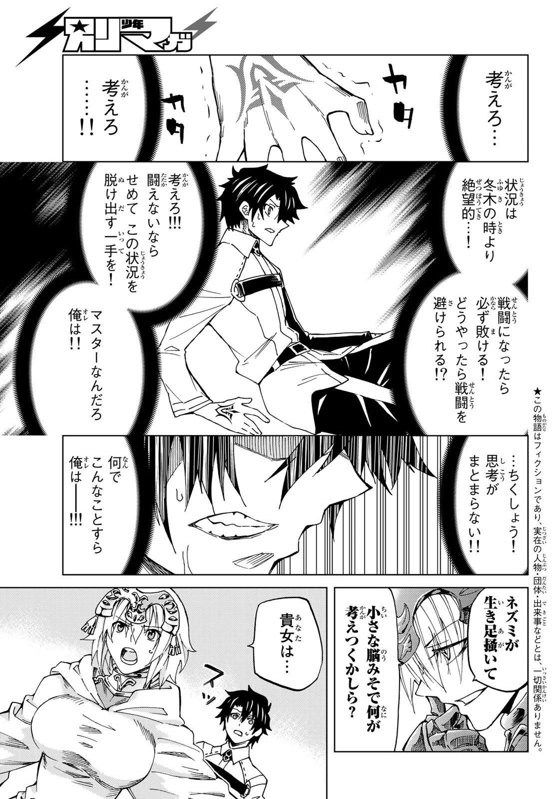 Fate/Grand Order - Turas Realta Chapter 8 3ページ