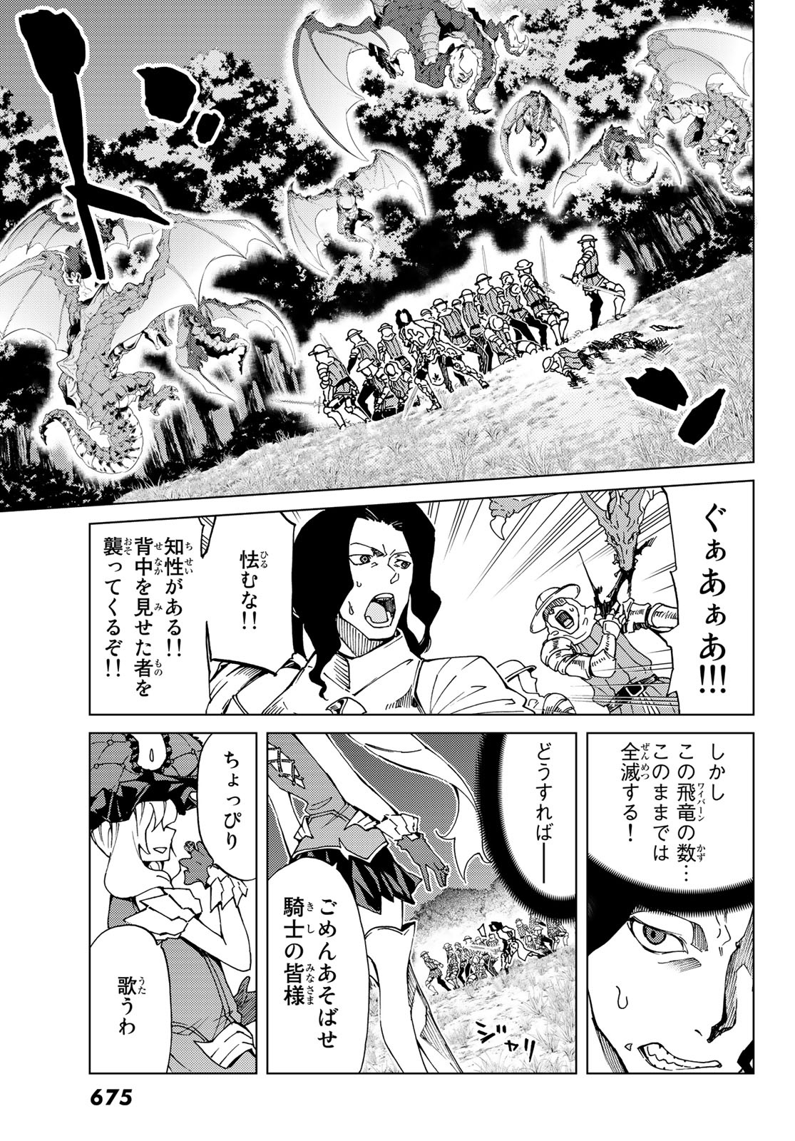 Fate/Grand Order - Turas Realta Chapter 8 21ページ