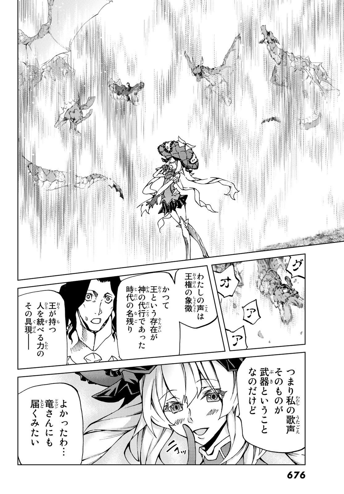 Fate/Grand Order - Turas Realta Chapter 8 22ページ