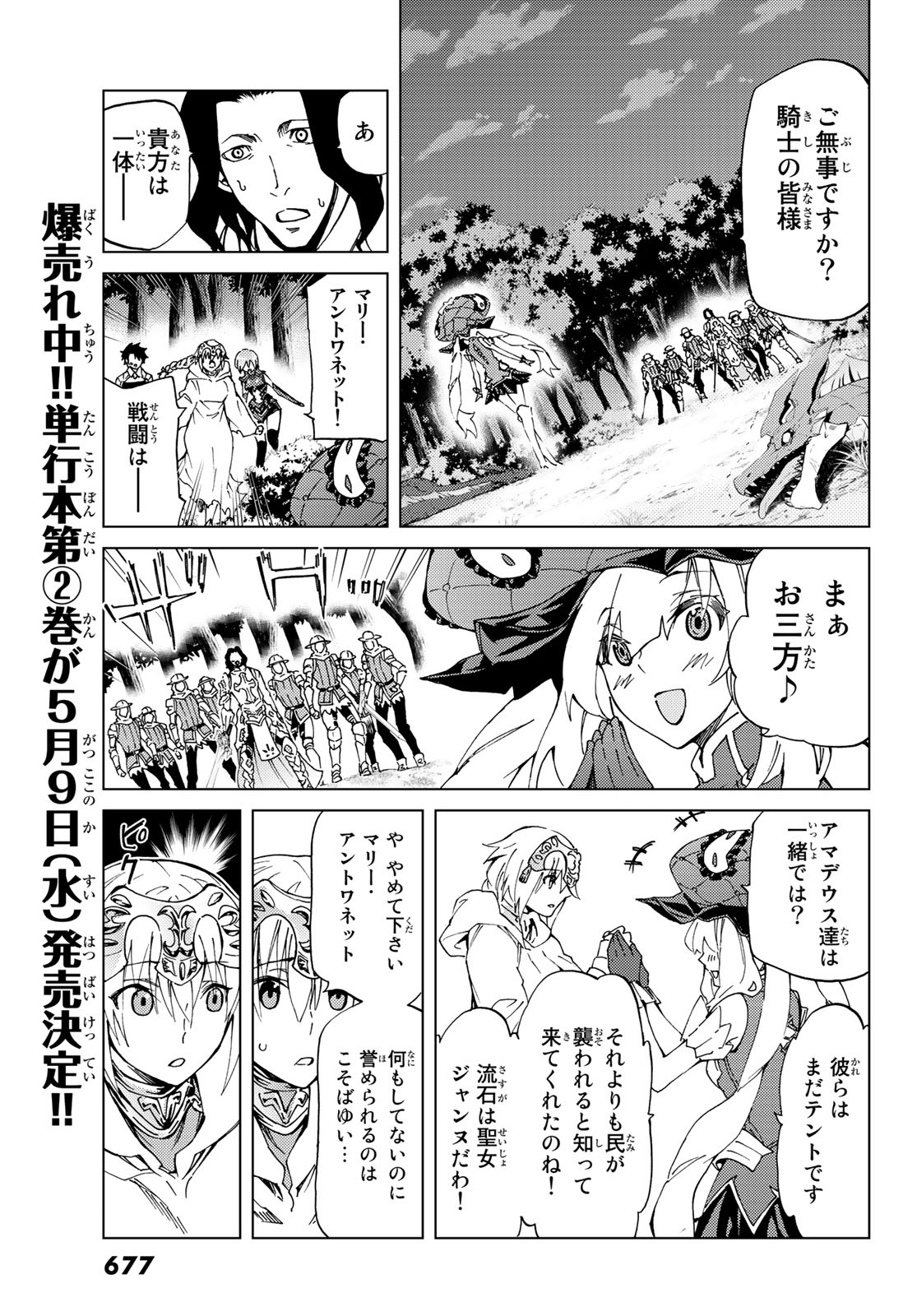 Fate/Grand Order - Turas Realta Chapter 8 23ページ