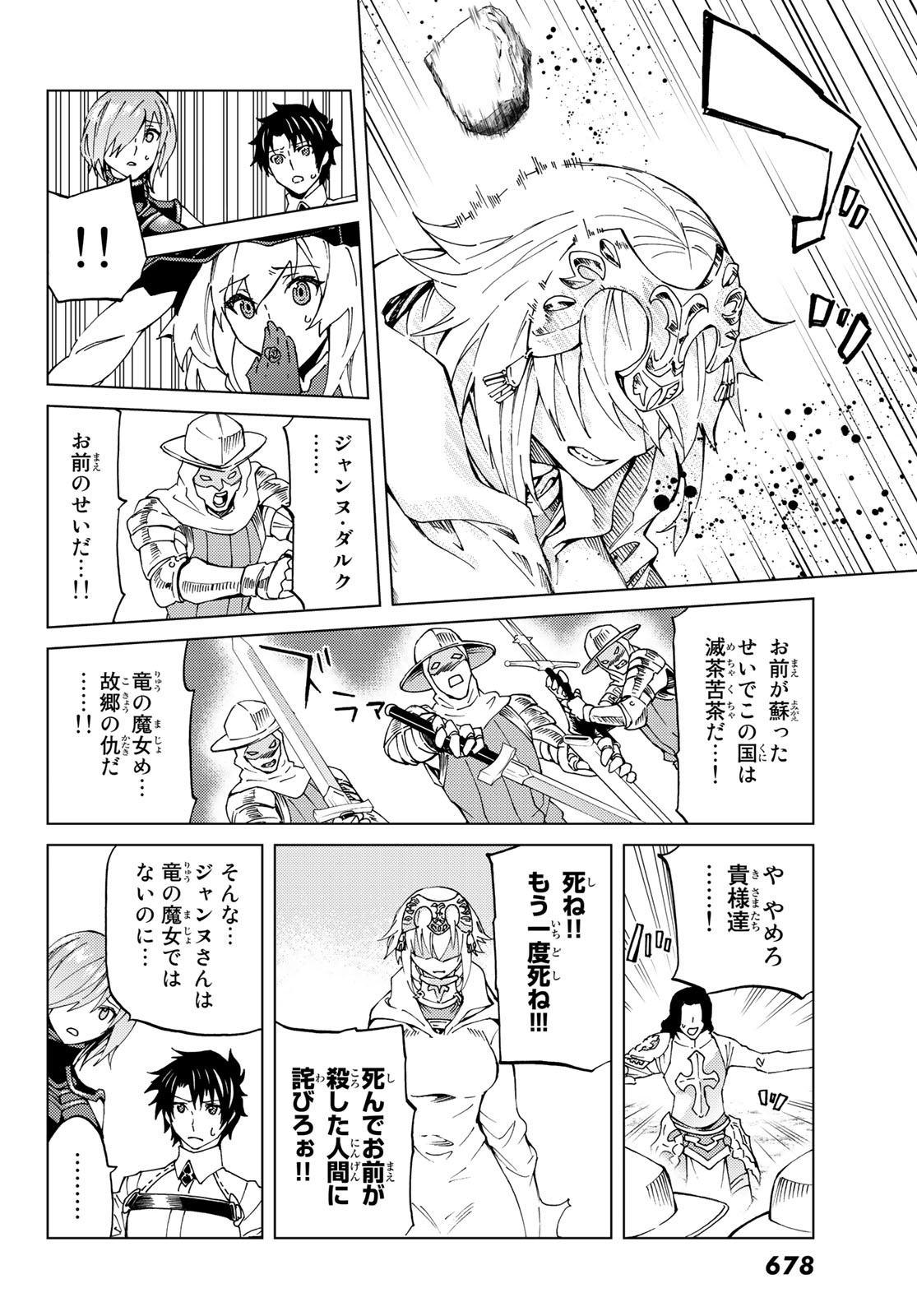 Fate/Grand Order - Turas Realta Chapter 8 24ページ