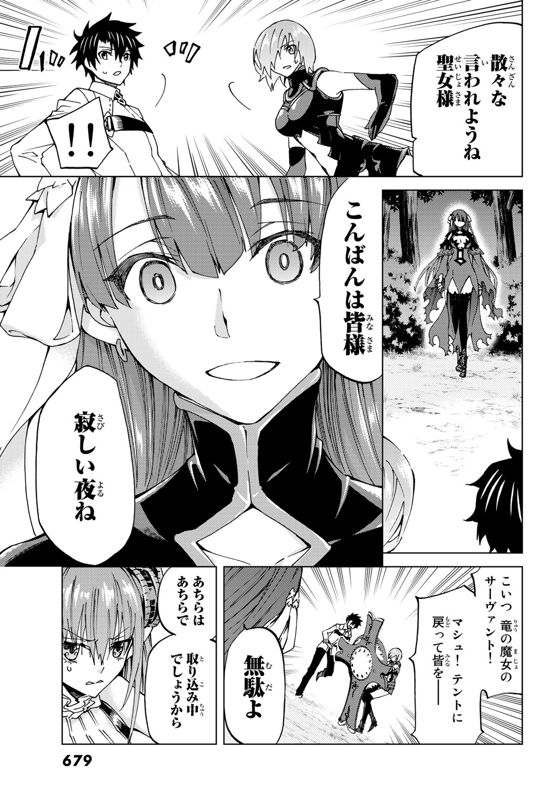 Fate/Grand Order - Turas Realta Chapter 8 25ページ