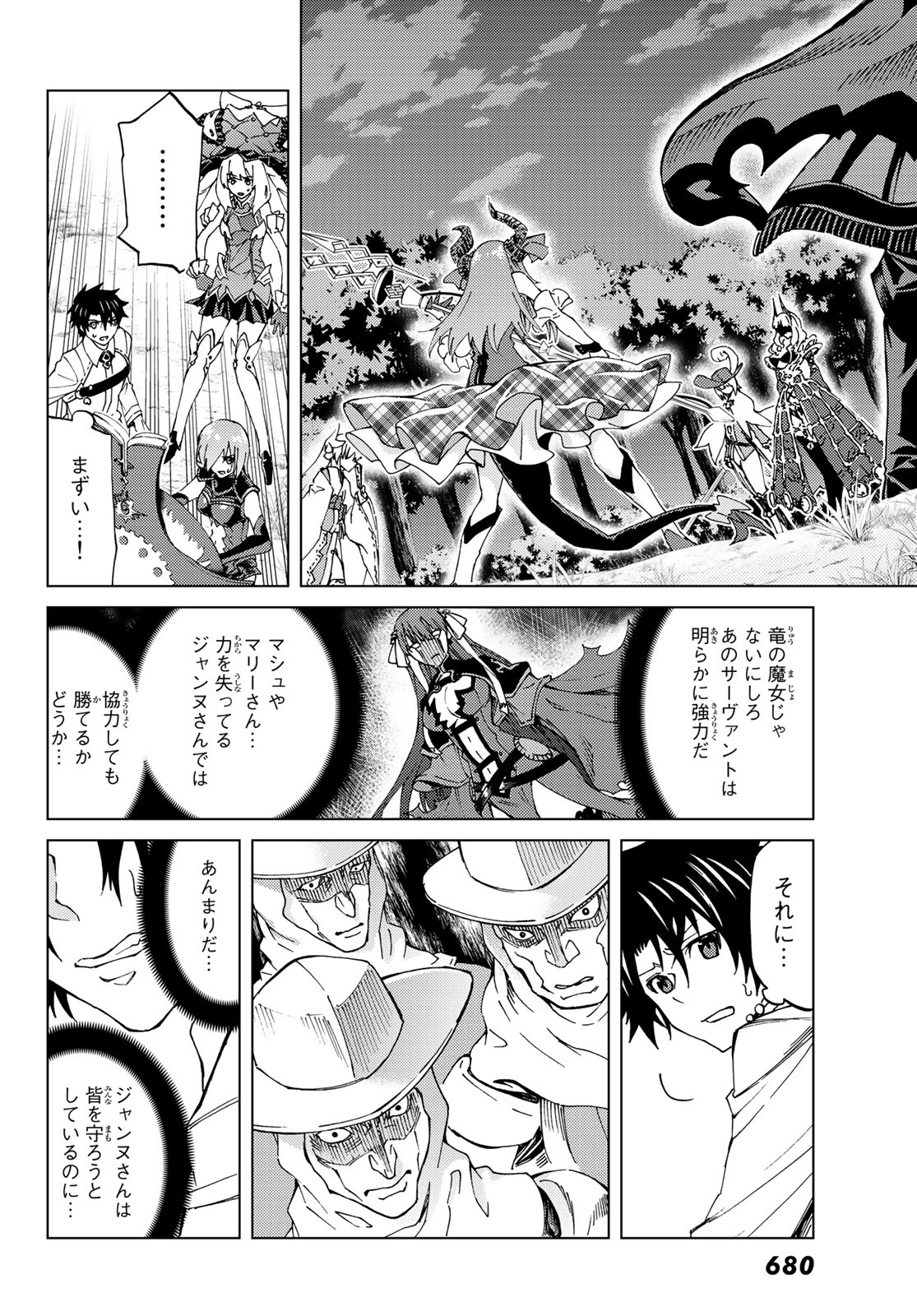 Fate/Grand Order - Turas Realta Chapter 8 26ページ