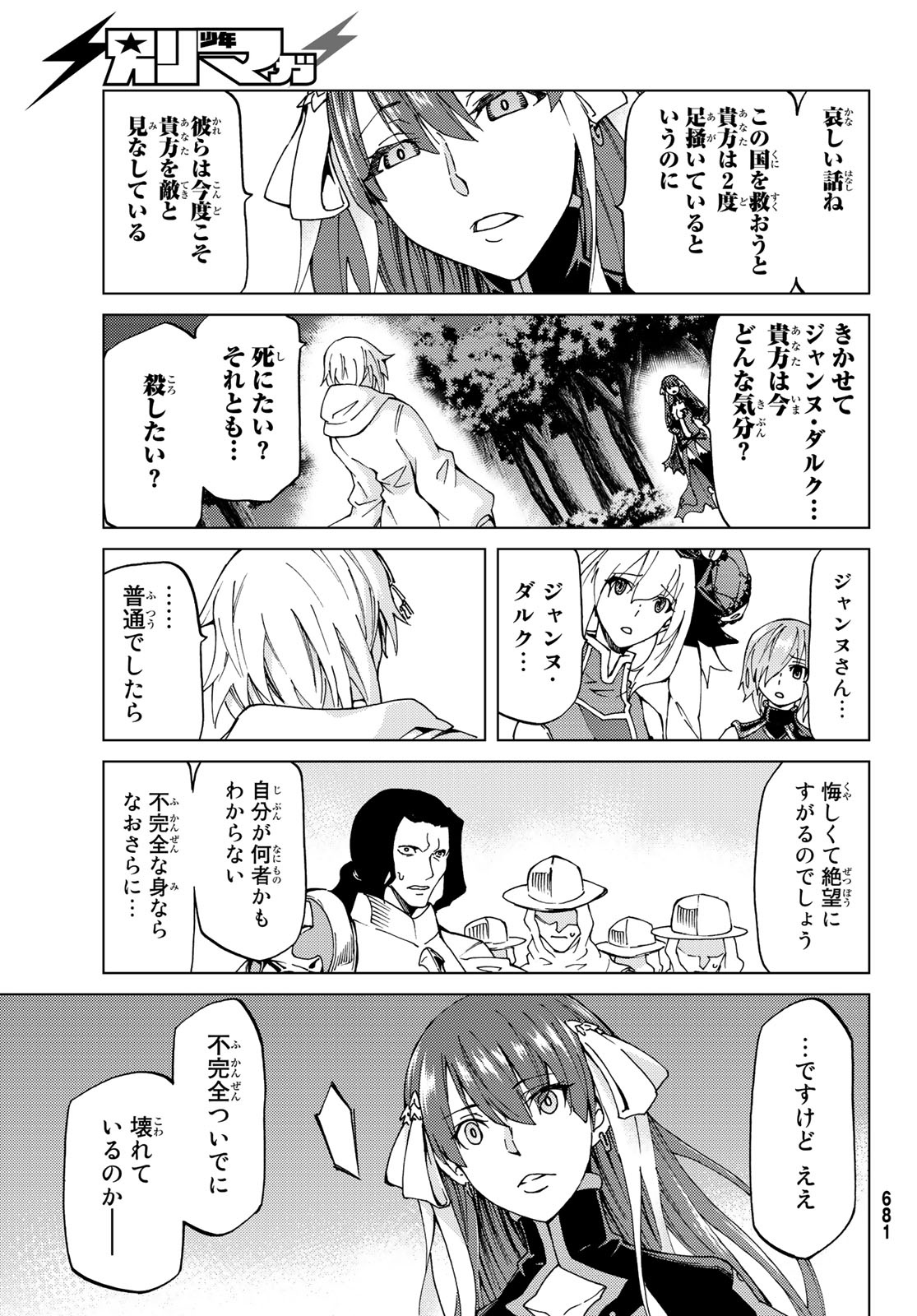 Fate/Grand Order - Turas Realta Chapter 8 27ページ