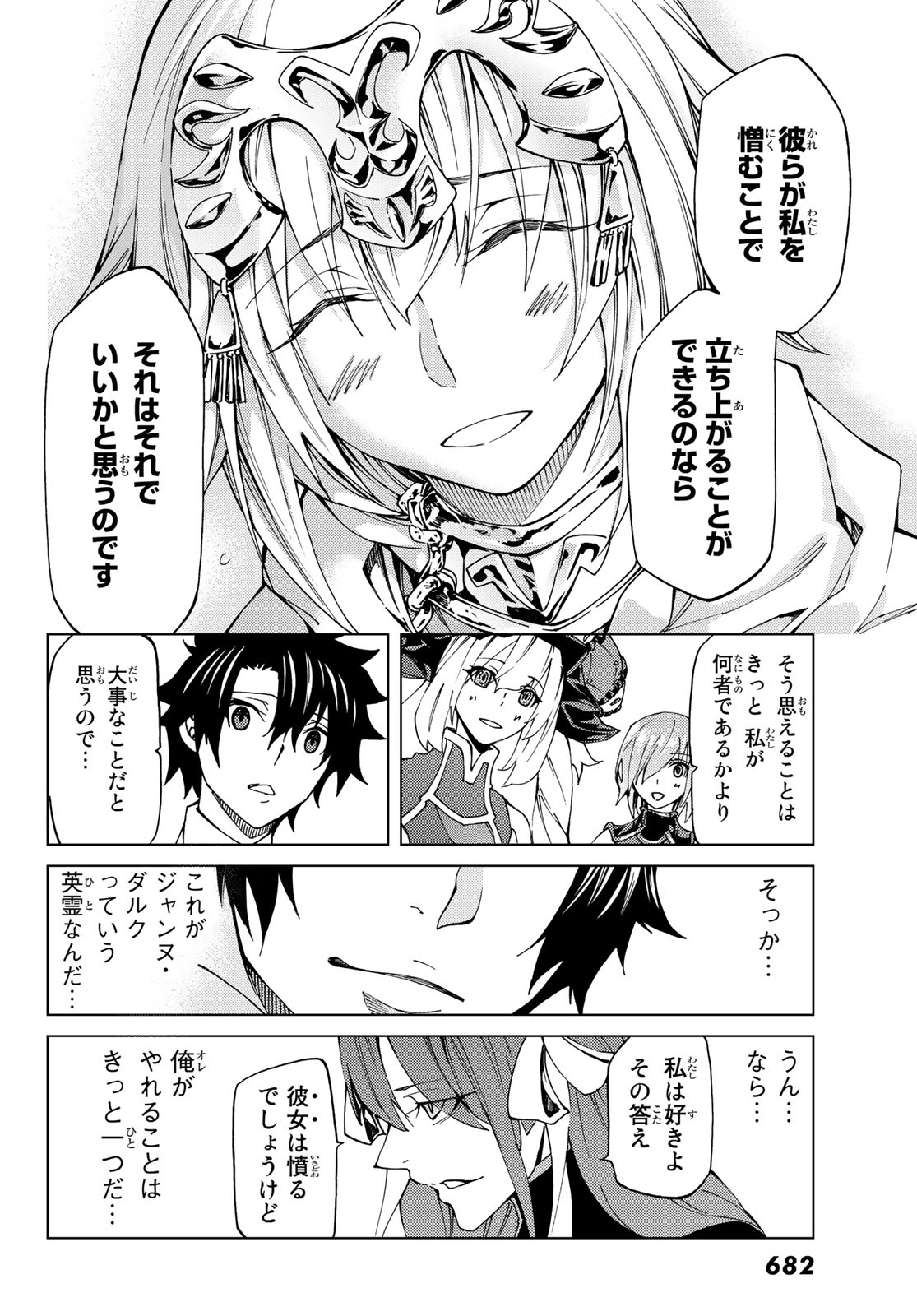 Fate/Grand Order - Turas Realta Chapter 8 28ページ