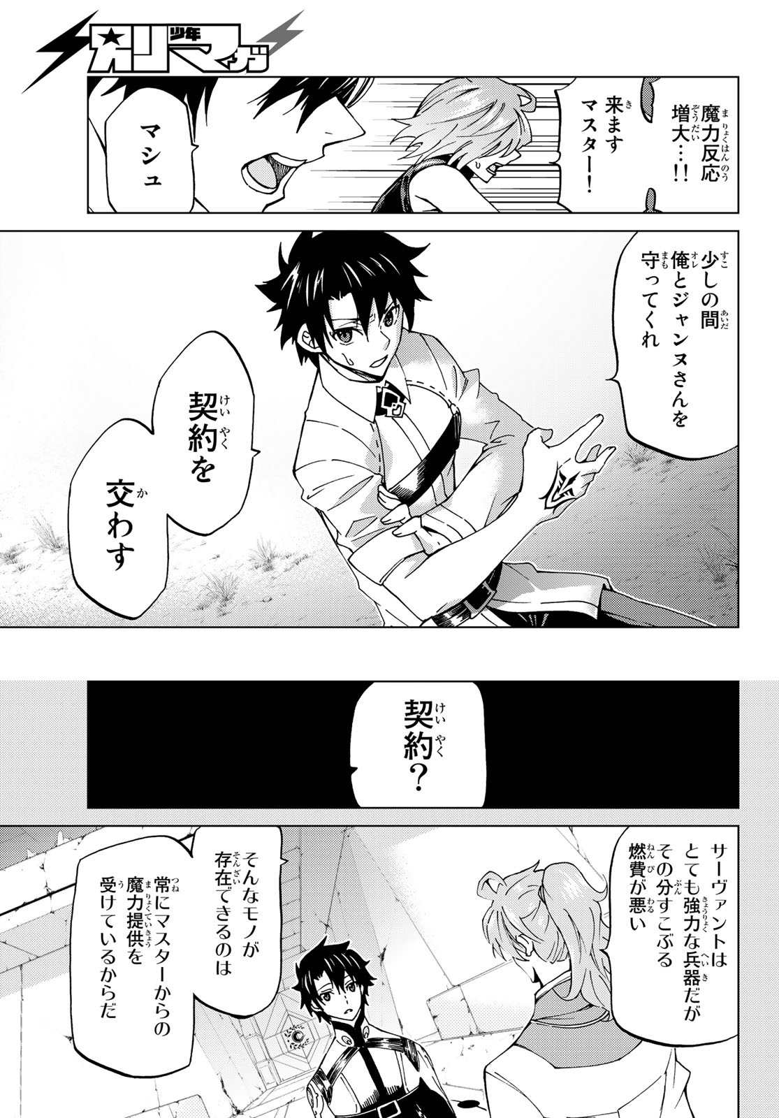 Fate/Grand Order - Turas Realta Chapter 8 29ページ