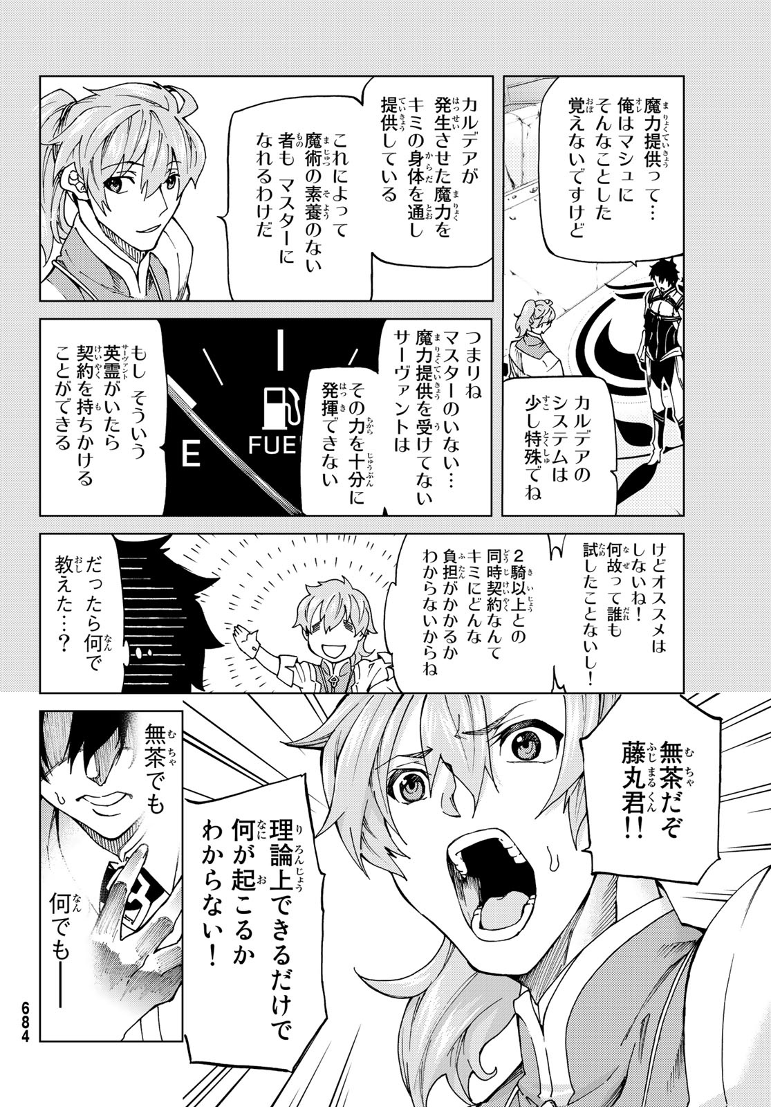 Fate/Grand Order - Turas Realta Chapter 8 30ページ