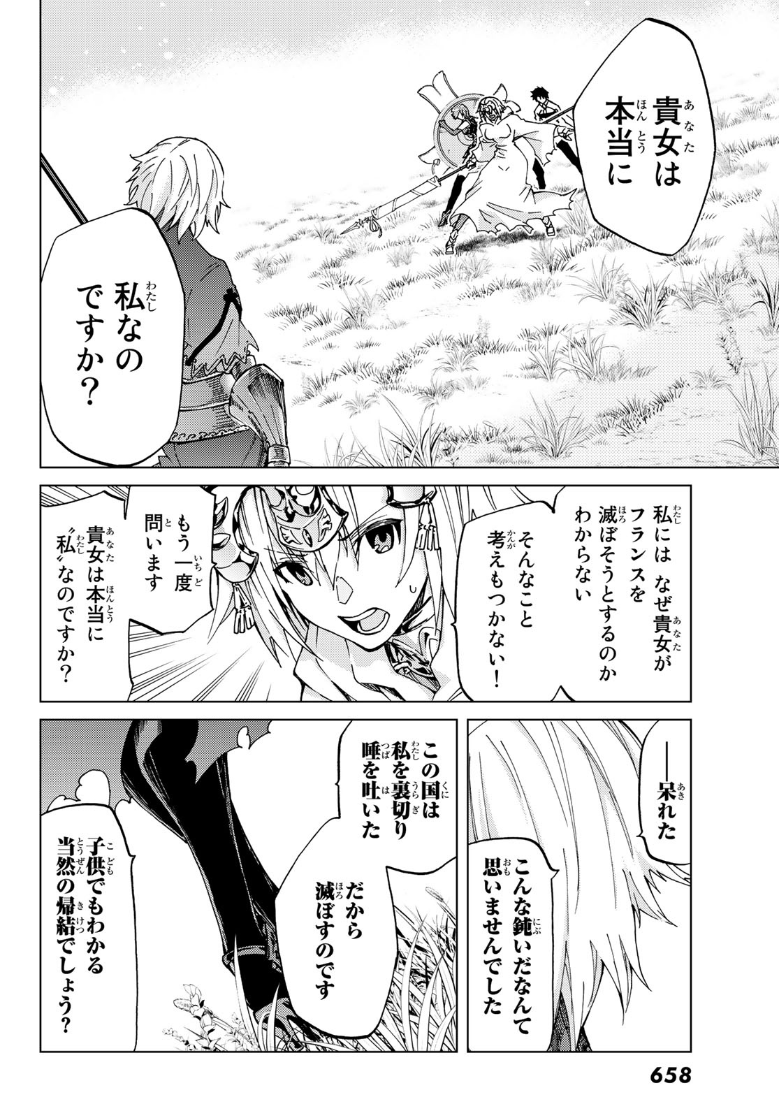 Fate/Grand Order - Turas Realta Chapter 8 4ページ