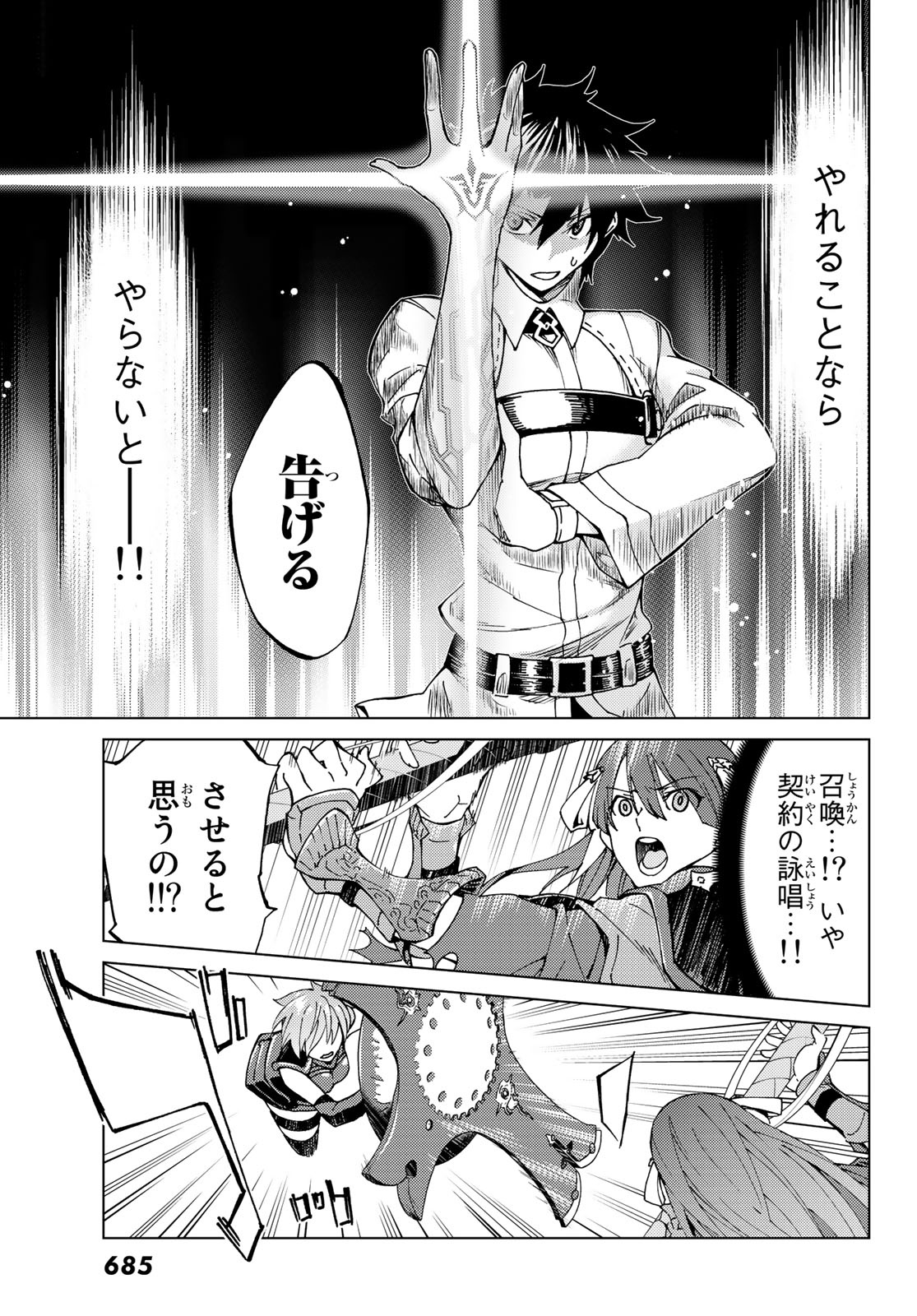 Fate/Grand Order - Turas Realta Chapter 8 31ページ