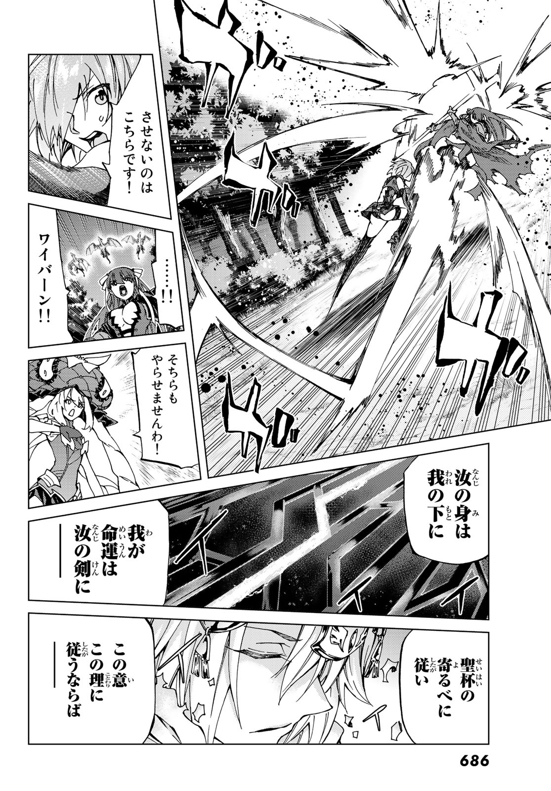 Fate/Grand Order - Turas Realta Chapter 8 32ページ