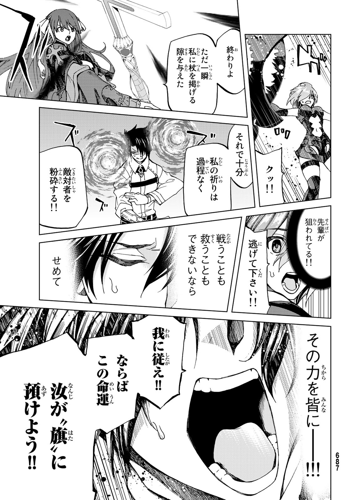 Fate/Grand Order - Turas Realta Chapter 8 33ページ