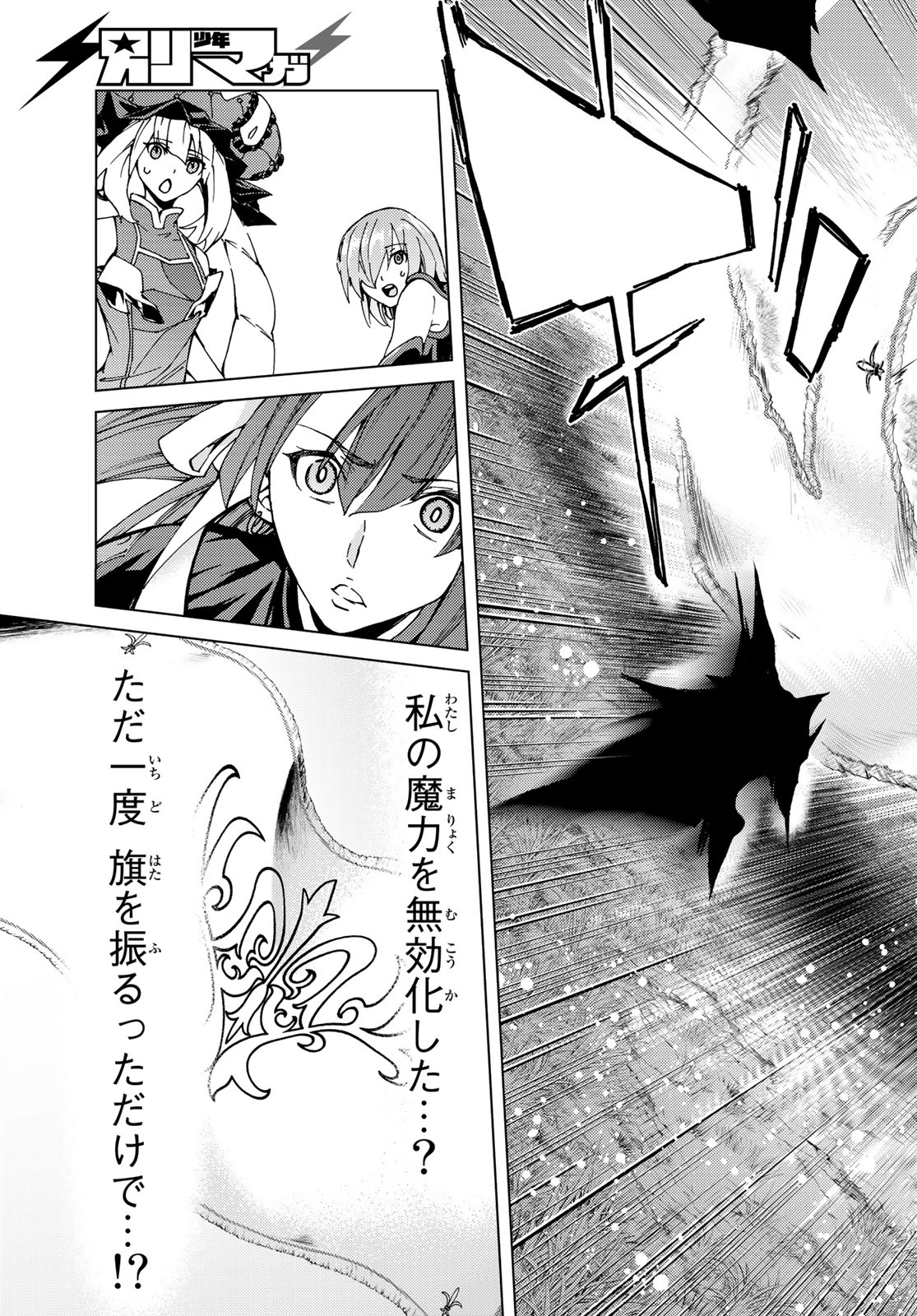 Fate/Grand Order - Turas Realta Chapter 8 35ページ