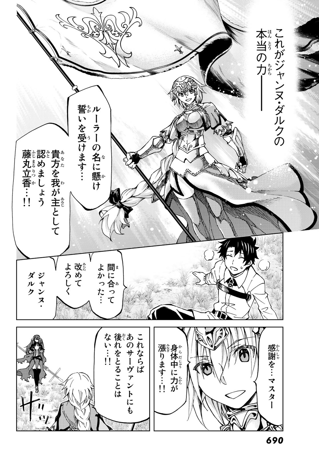 Fate/Grand Order - Turas Realta Chapter 8 36ページ