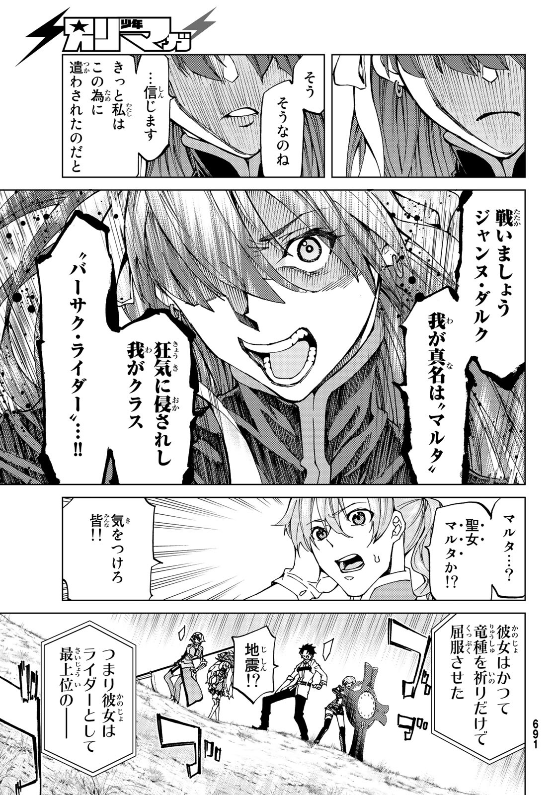 Fate/Grand Order - Turas Realta Chapter 8 37ページ
