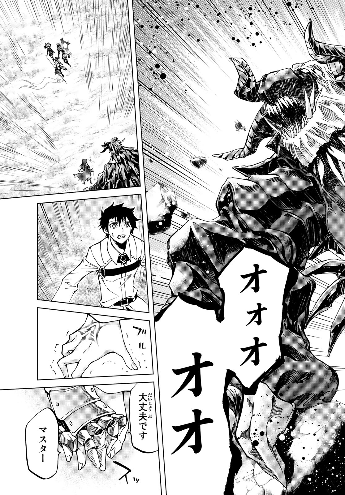 Fate/Grand Order - Turas Realta Chapter 8 39ページ