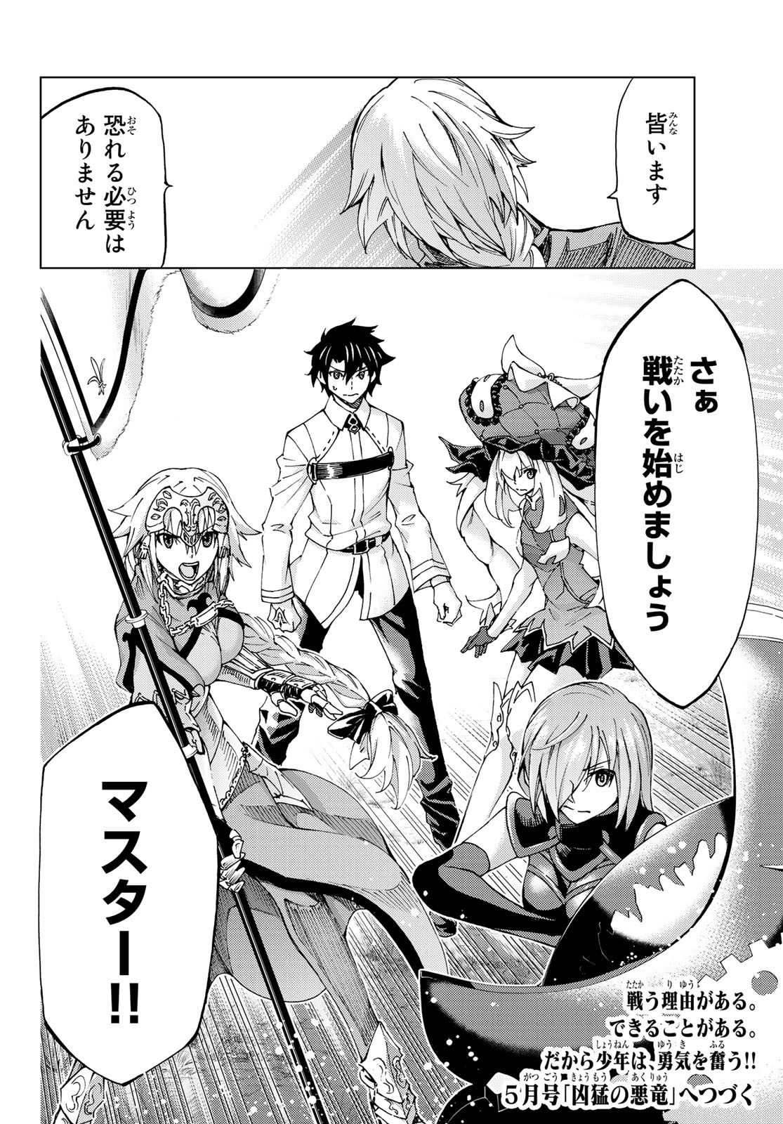 Fate/Grand Order - Turas Realta Chapter 8 40ページ