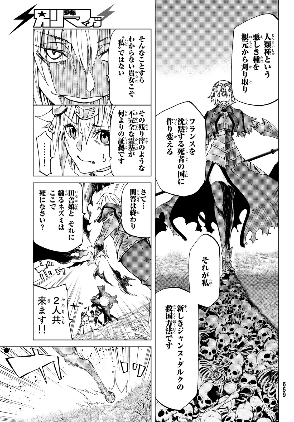 Fate/Grand Order - Turas Realta Chapter 8 5ページ