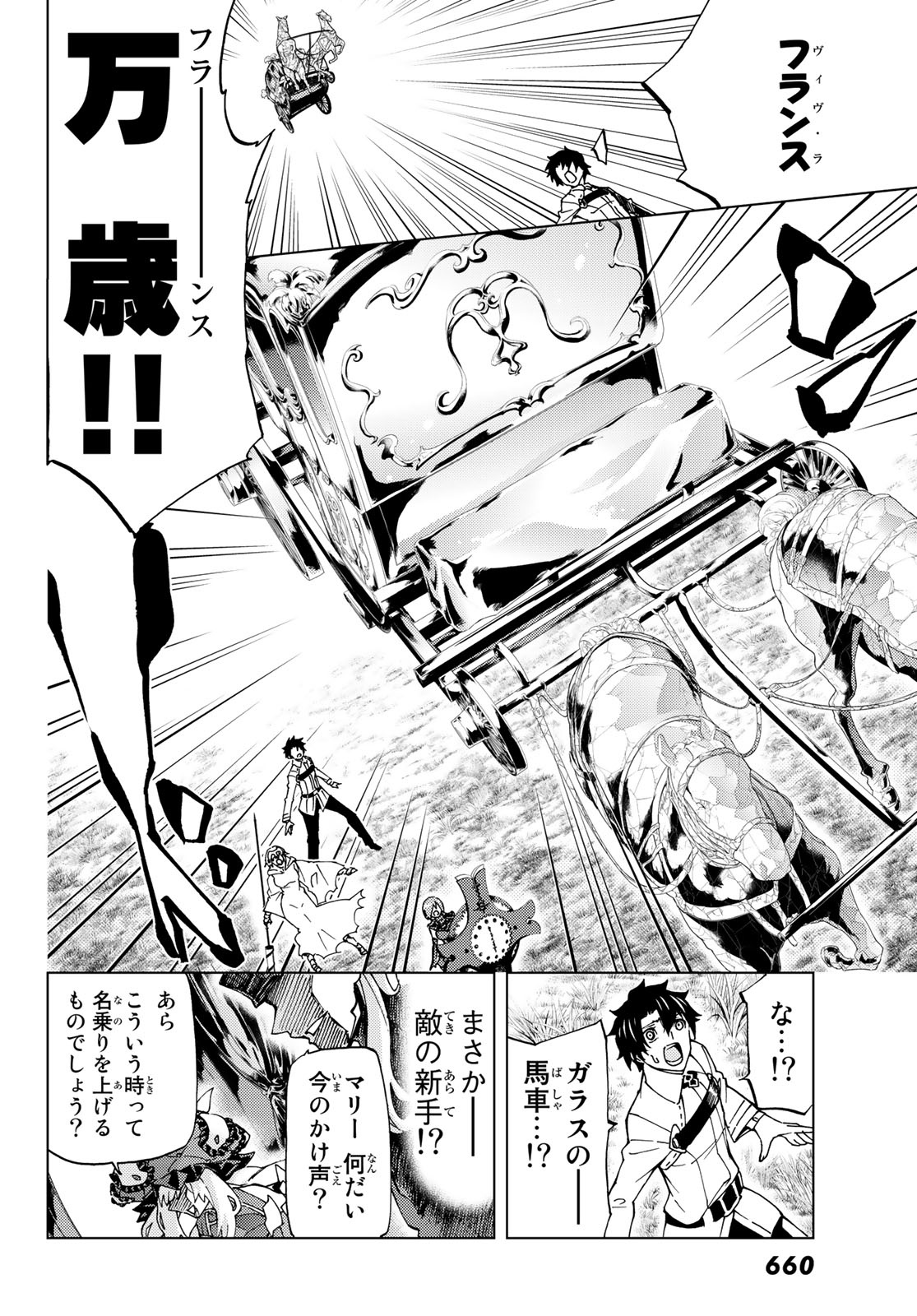 Fate/Grand Order - Turas Realta Chapter 8 6ページ