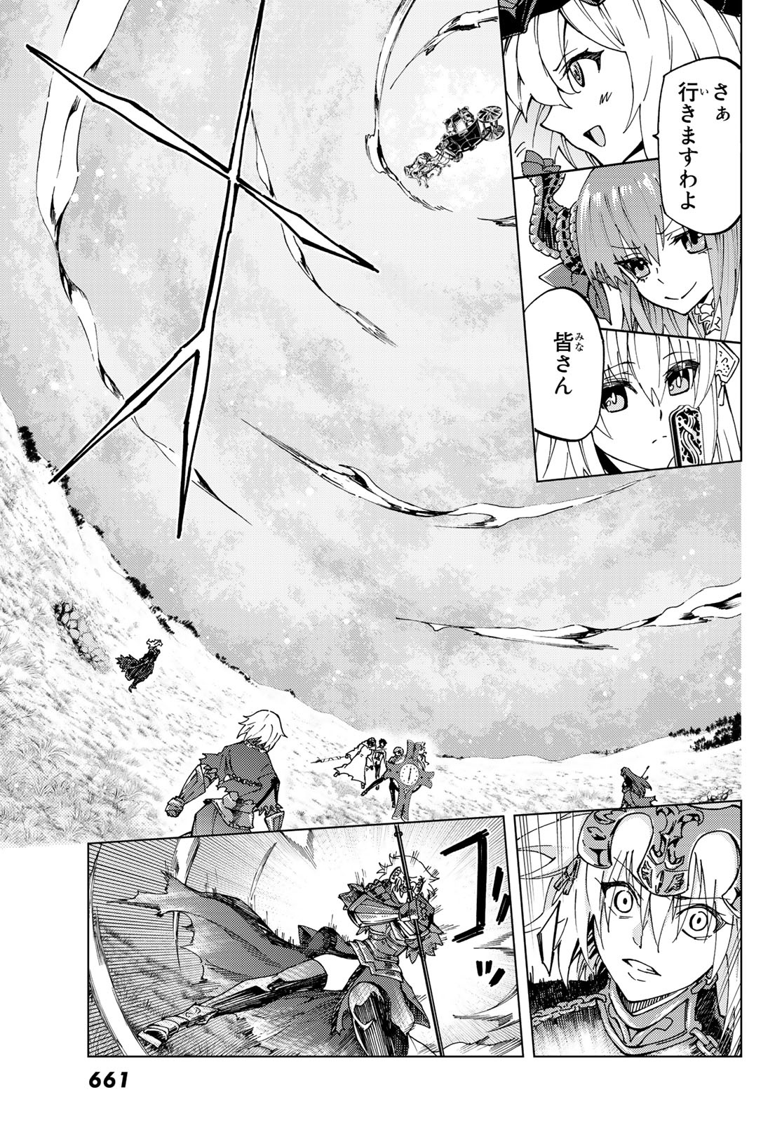 Fate/Grand Order - Turas Realta Chapter 8 7ページ