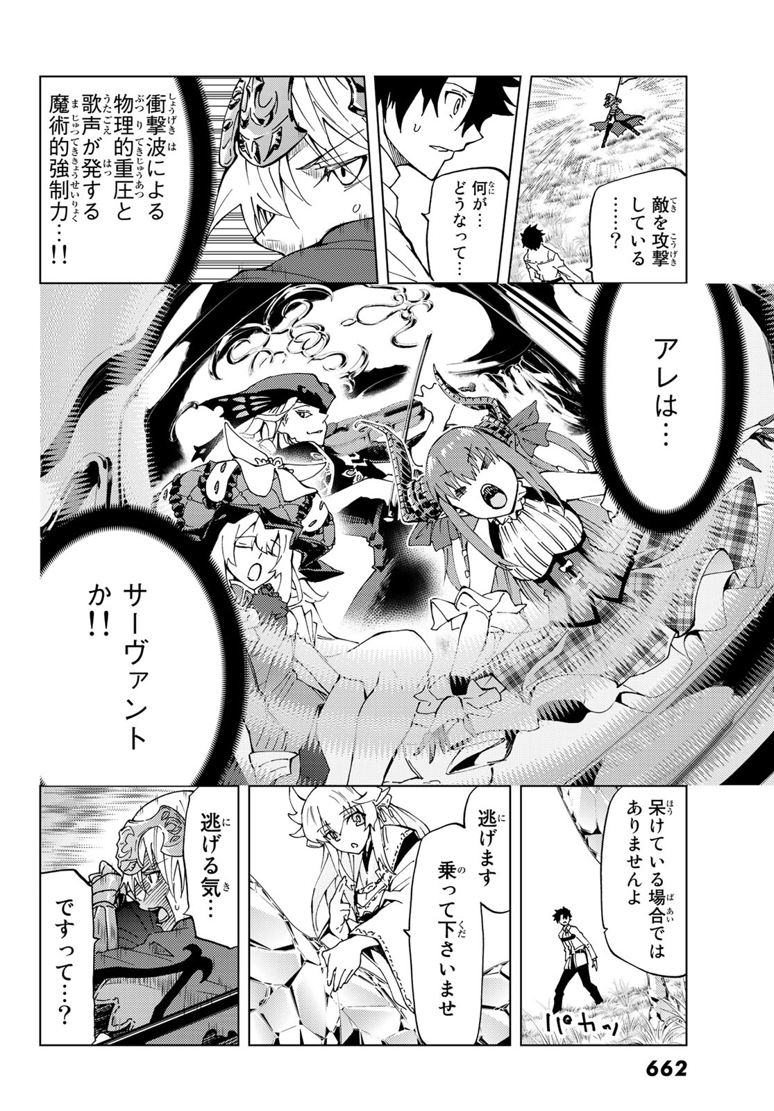 Fate/Grand Order - Turas Realta Chapter 8 8ページ