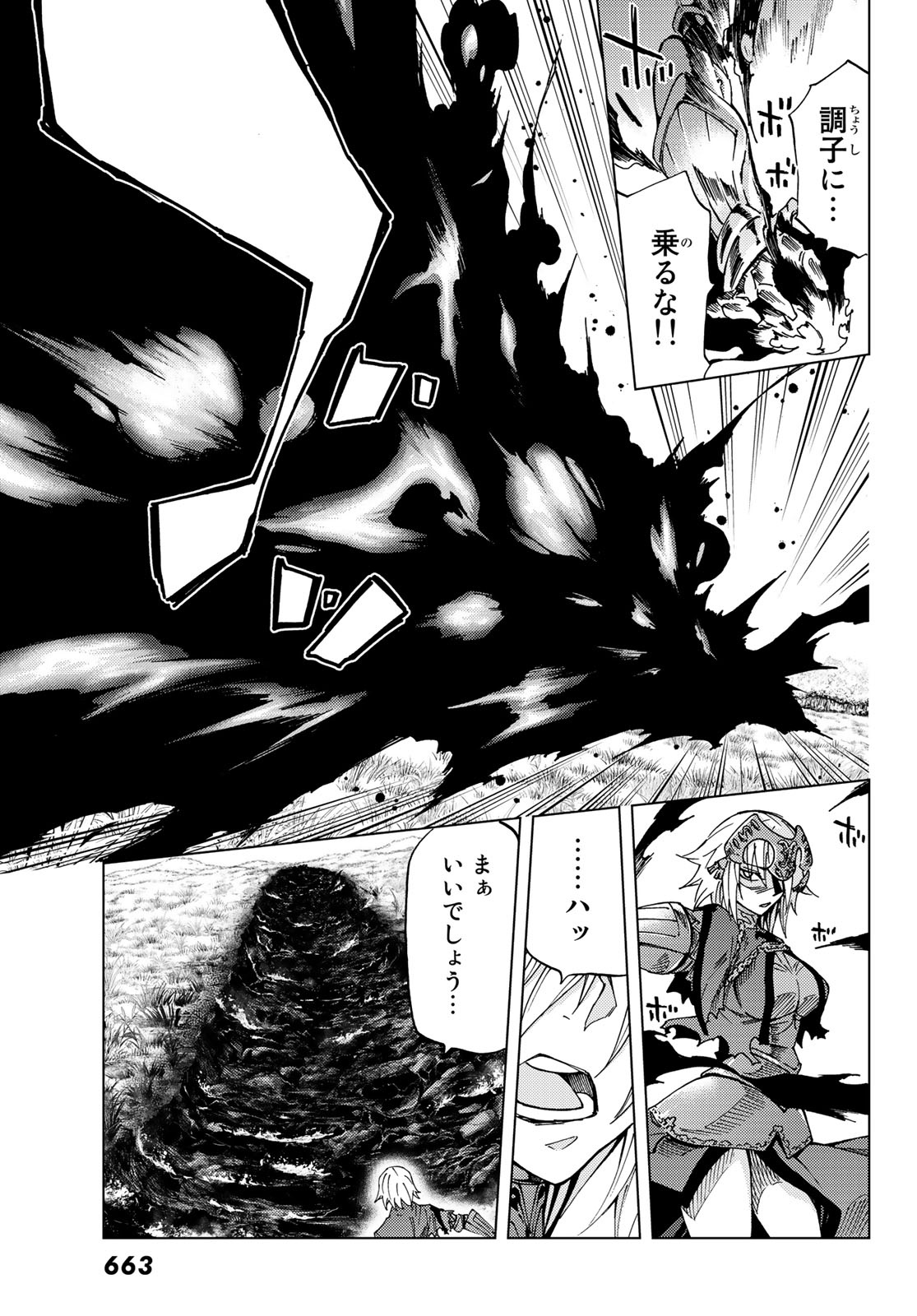Fate/Grand Order - Turas Realta Chapter 8 9ページ
