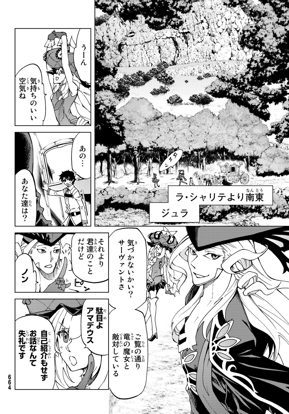 Fate/Grand Order - Turas Realta Chapter 8 10ページ