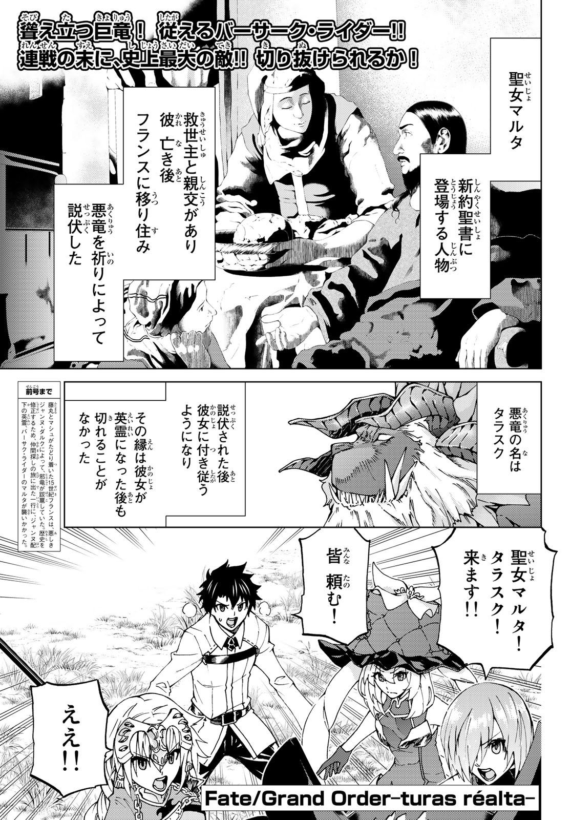 Fate/Grand Order - Turas Realta Chapter 9 1ページ