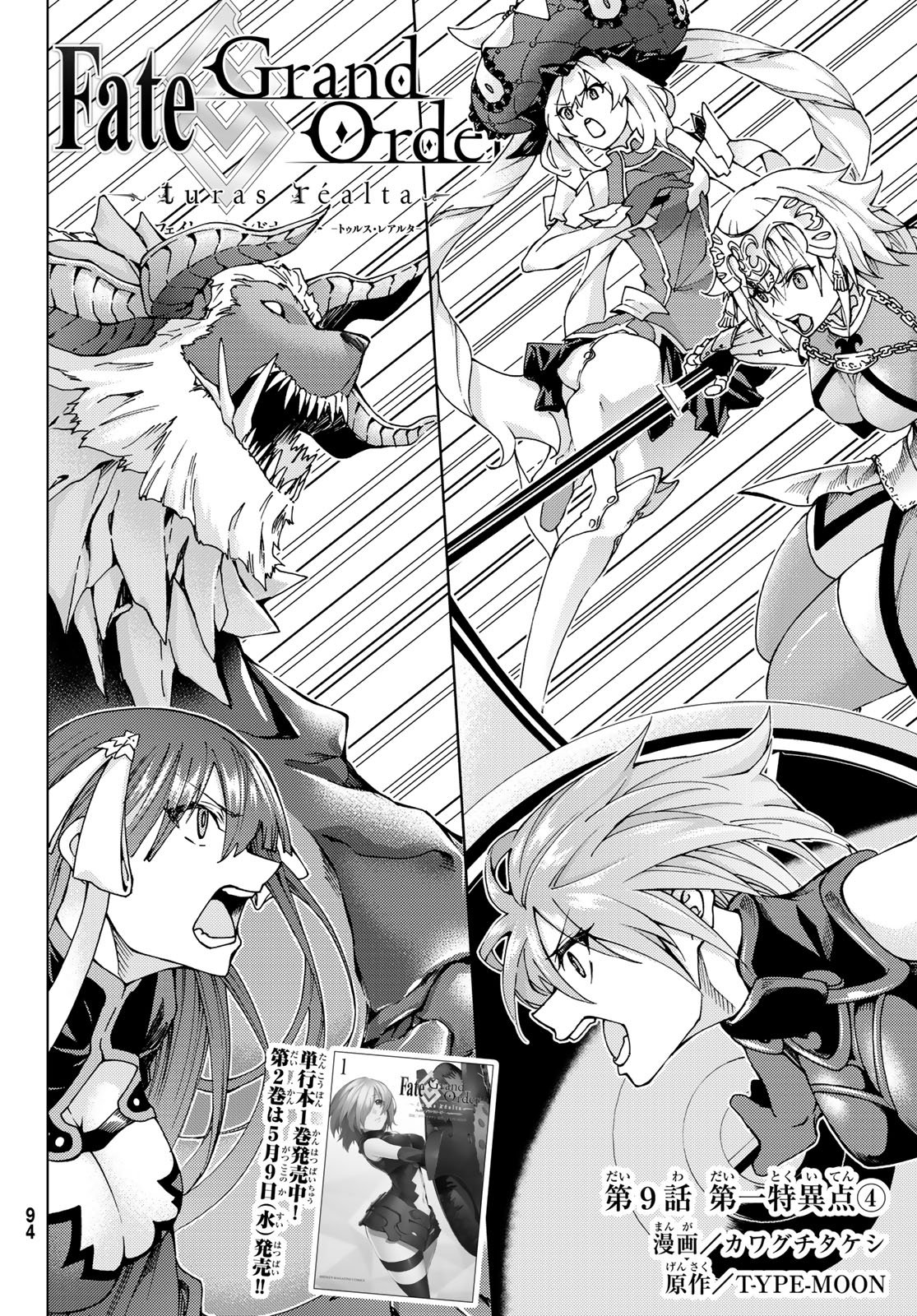 Fate/Grand Order - Turas Realta Chapter 9 2ページ