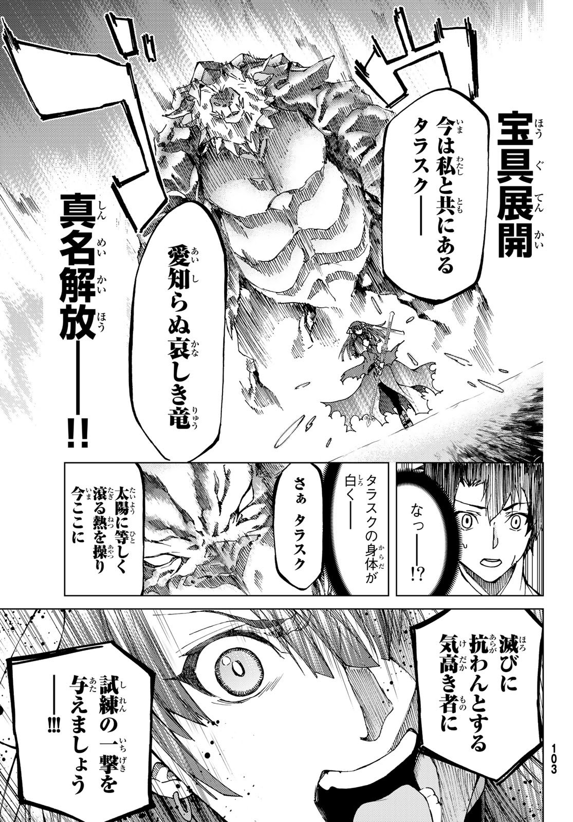 Fate/Grand Order - Turas Realta Chapter 9 11ページ