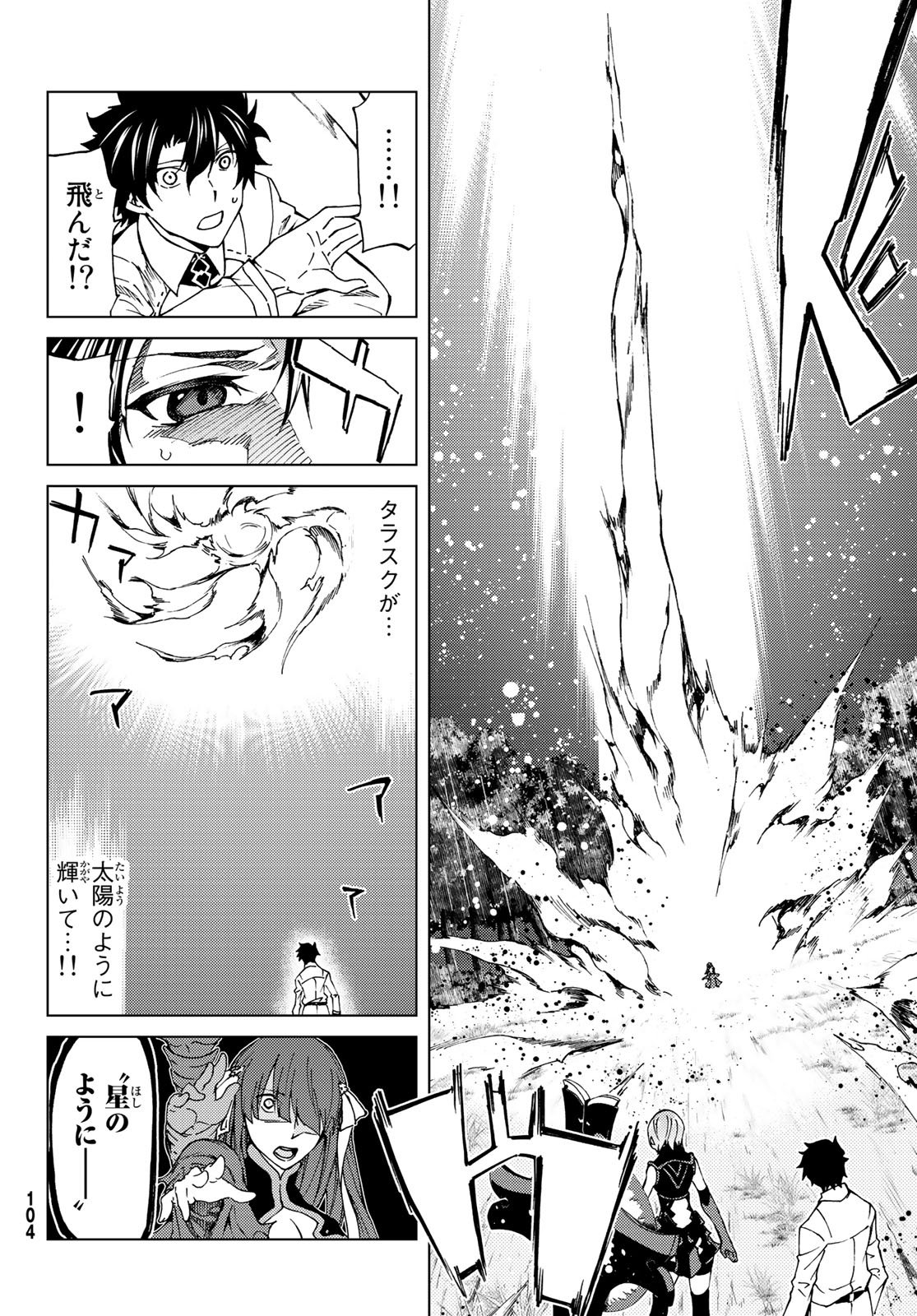 Fate/Grand Order - Turas Realta Chapter 9 12ページ