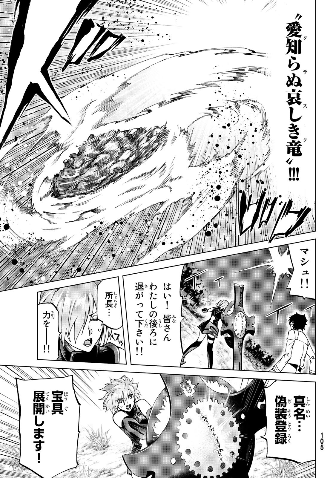 Fate/Grand Order - Turas Realta Chapter 9 13ページ